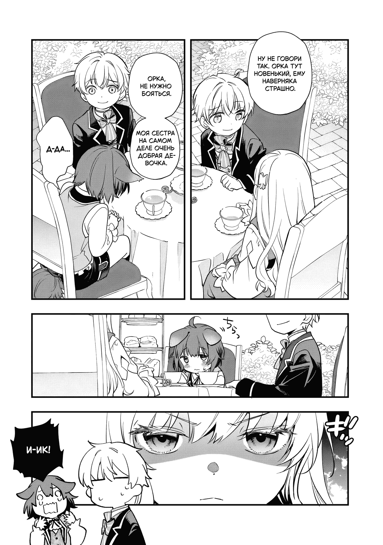 Манга Я переродился братом обречённой злодейки, которой суждено умереть, поэтому хочу перевоспитать сестру и изменить будущее - Глава 6.3 Страница 10