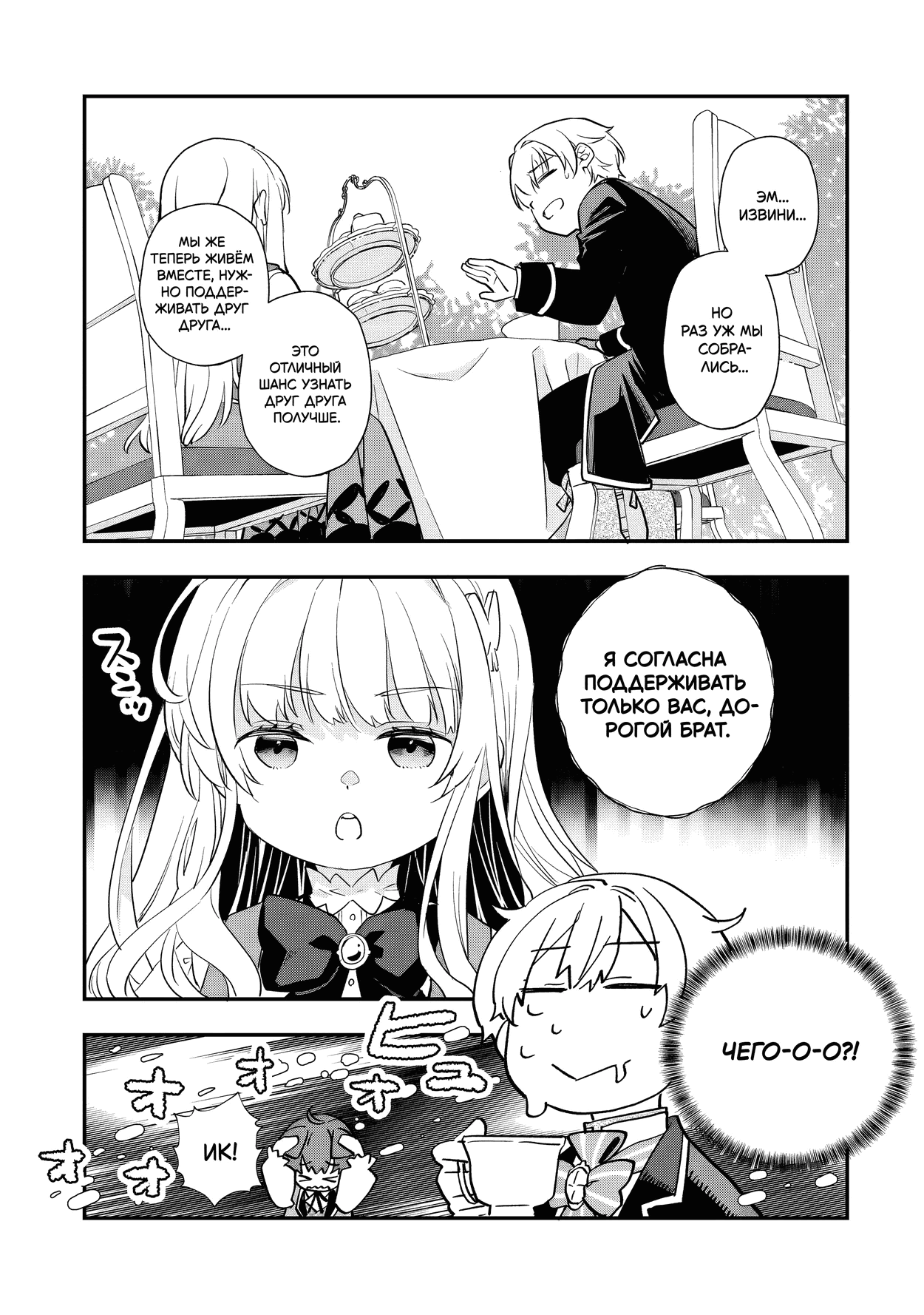 Манга Я переродился братом обречённой злодейки, которой суждено умереть, поэтому хочу перевоспитать сестру и изменить будущее - Глава 6.3 Страница 9