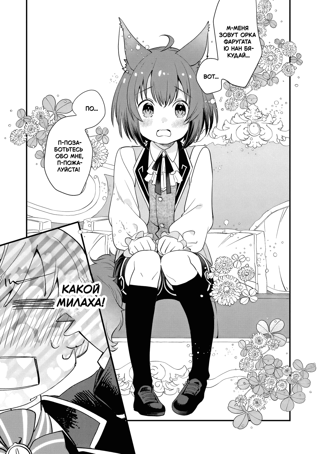 Манга Я переродился братом обречённой злодейки, которой суждено умереть, поэтому хочу перевоспитать сестру и изменить будущее - Глава 6.3 Страница 2