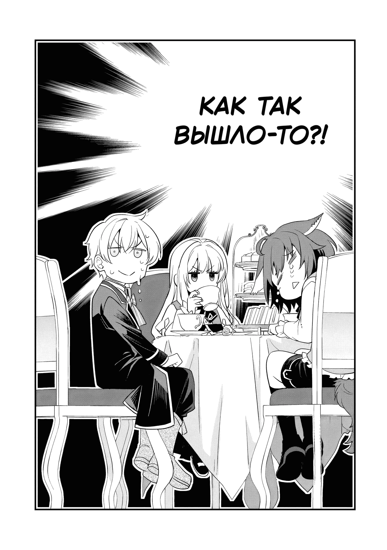 Манга Я переродился братом обречённой злодейки, которой суждено умереть, поэтому хочу перевоспитать сестру и изменить будущее - Глава 6.3 Страница 11