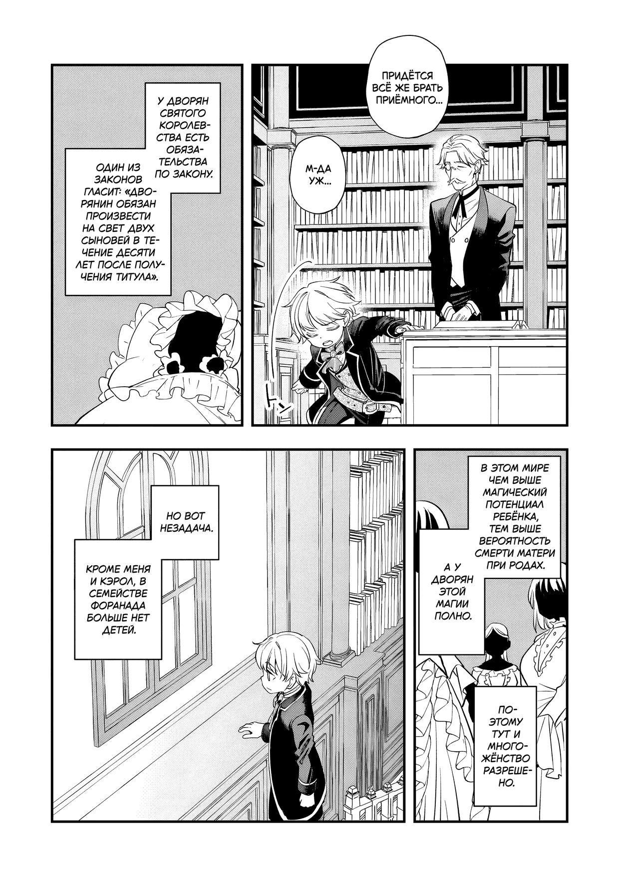 Манга Я переродился братом обречённой злодейки, которой суждено умереть, поэтому хочу перевоспитать сестру и изменить будущее - Глава 6.2 Страница 7