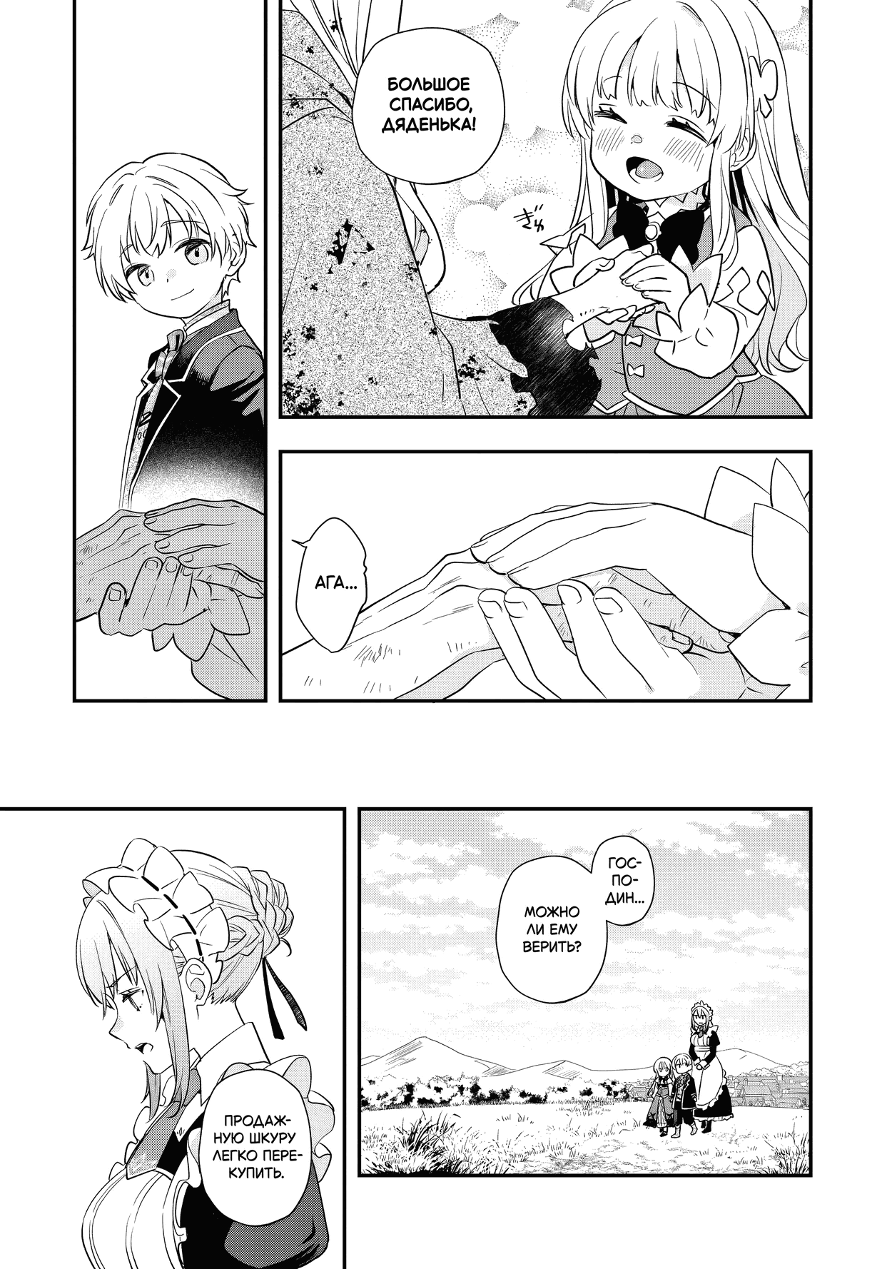 Манга Я переродился братом обречённой злодейки, которой суждено умереть, поэтому хочу перевоспитать сестру и изменить будущее - Глава 6.2 Страница 1