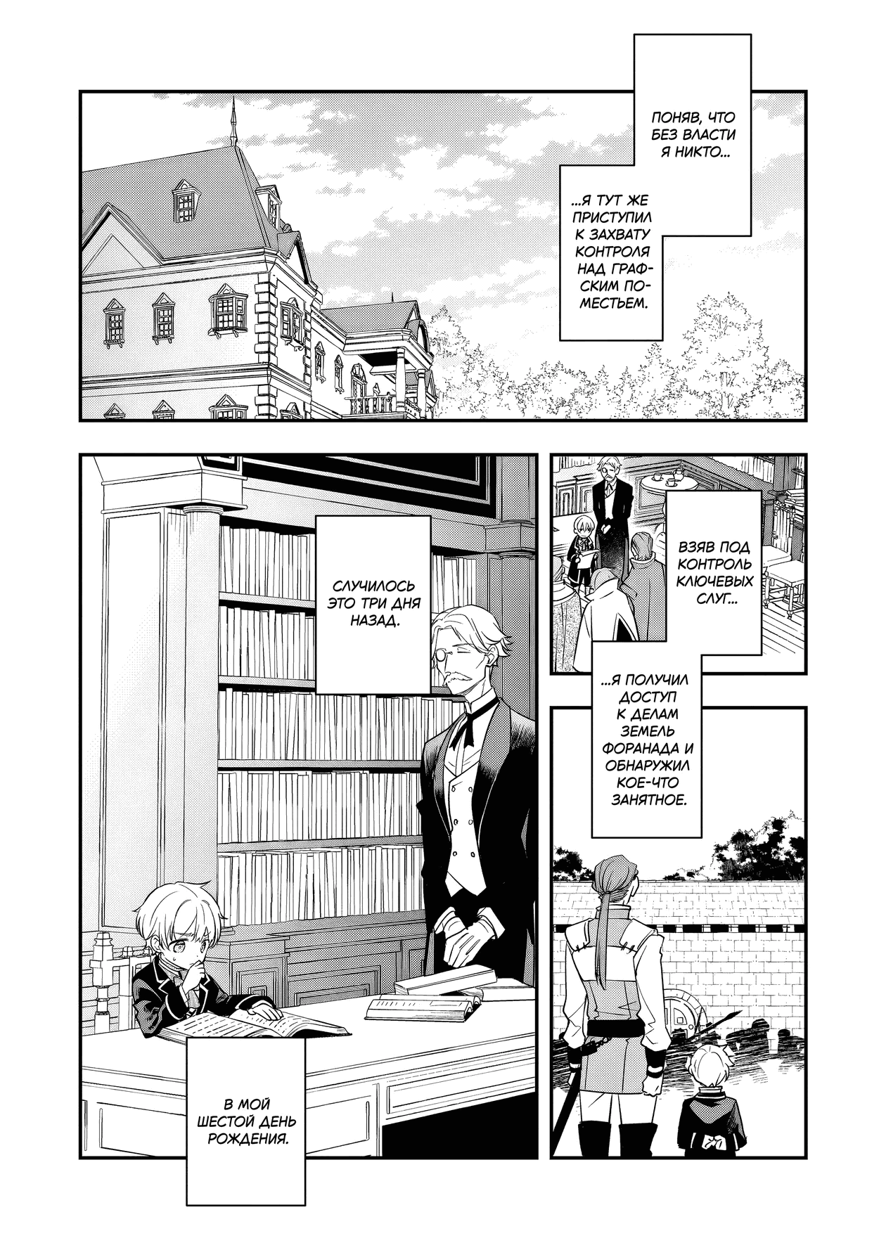 Манга Я переродился братом обречённой злодейки, которой суждено умереть, поэтому хочу перевоспитать сестру и изменить будущее - Глава 6.2 Страница 6