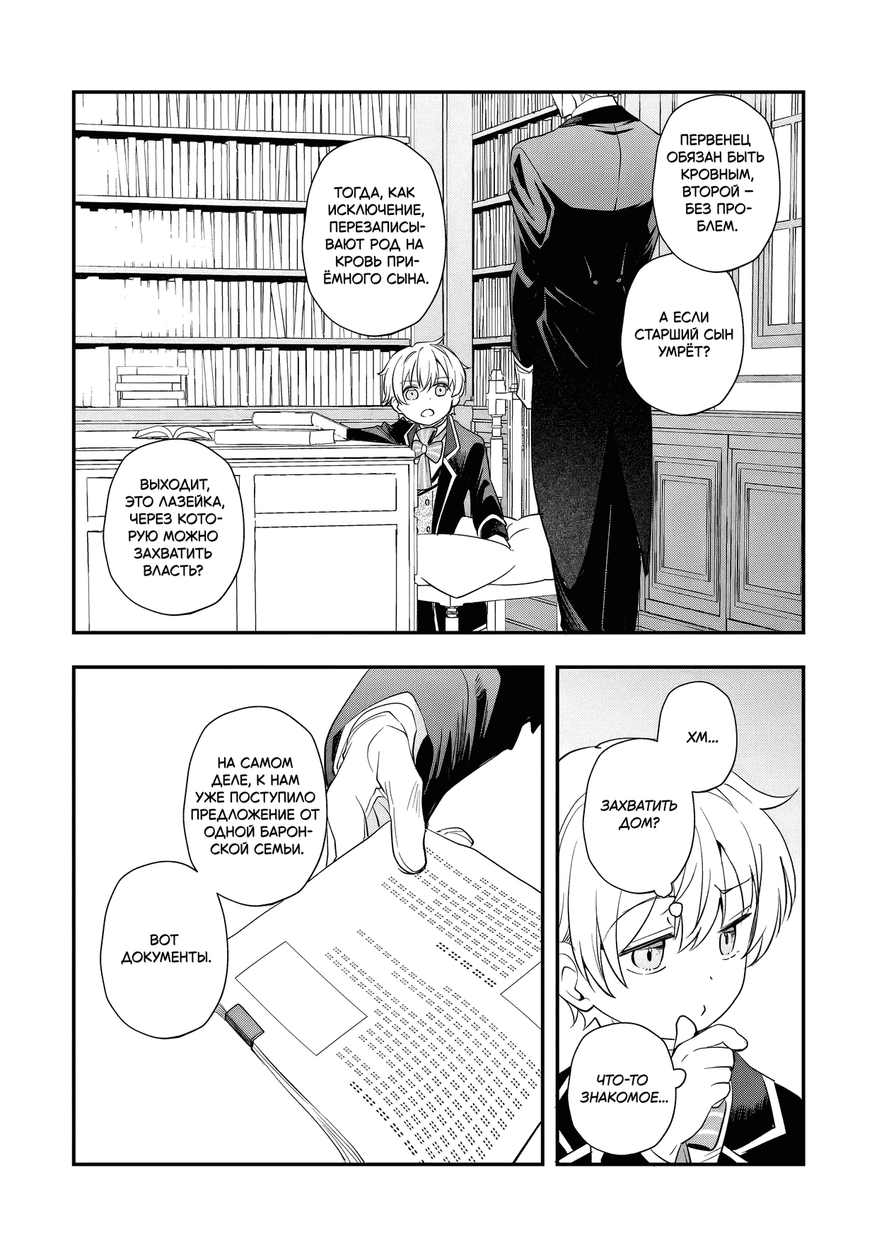 Манга Я переродился братом обречённой злодейки, которой суждено умереть, поэтому хочу перевоспитать сестру и изменить будущее - Глава 6.2 Страница 9