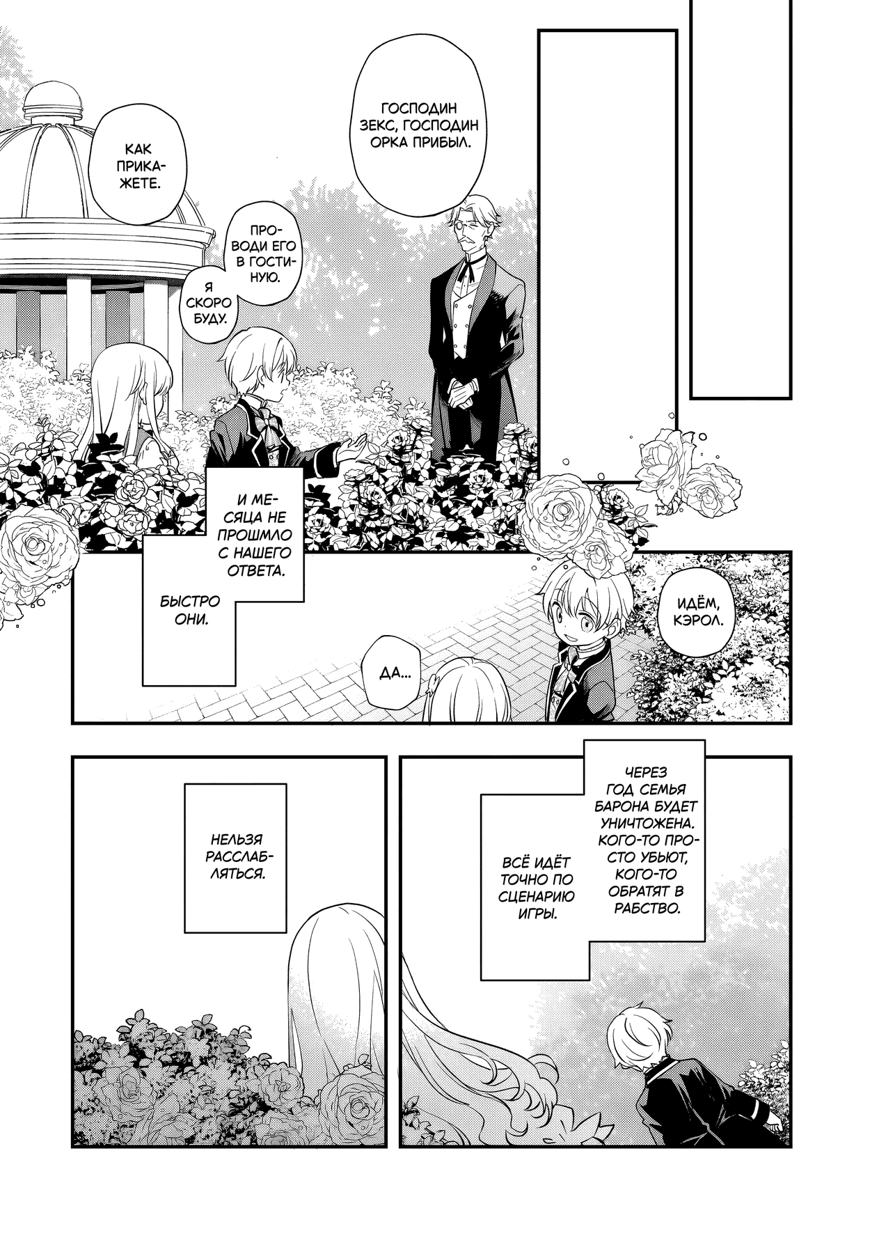 Манга Я переродился братом обречённой злодейки, которой суждено умереть, поэтому хочу перевоспитать сестру и изменить будущее - Глава 6.2 Страница 13