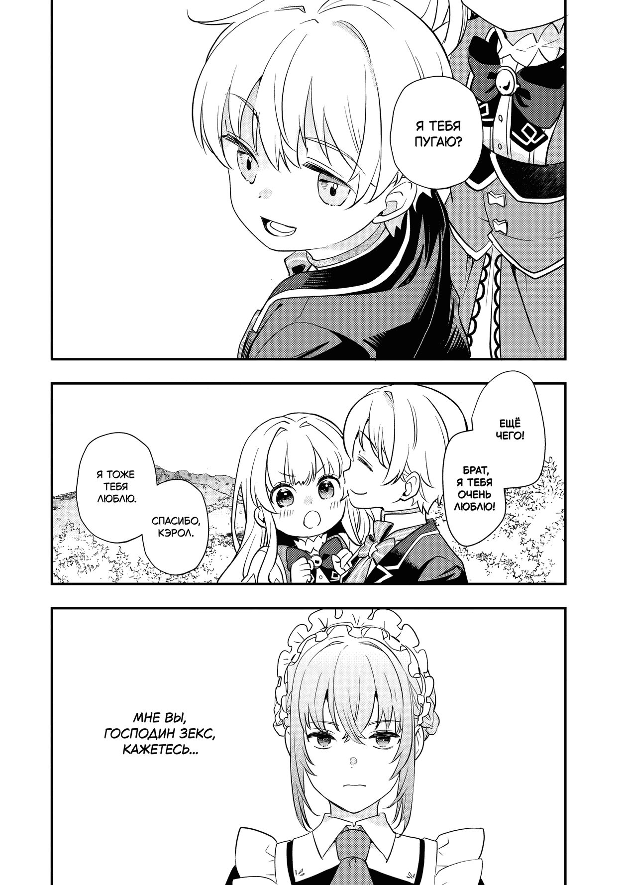 Манга Я переродился братом обречённой злодейки, которой суждено умереть, поэтому хочу перевоспитать сестру и изменить будущее - Глава 6.2 Страница 3