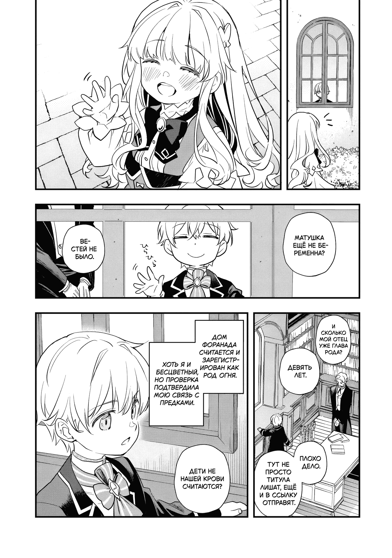 Манга Я переродился братом обречённой злодейки, которой суждено умереть, поэтому хочу перевоспитать сестру и изменить будущее - Глава 6.2 Страница 8