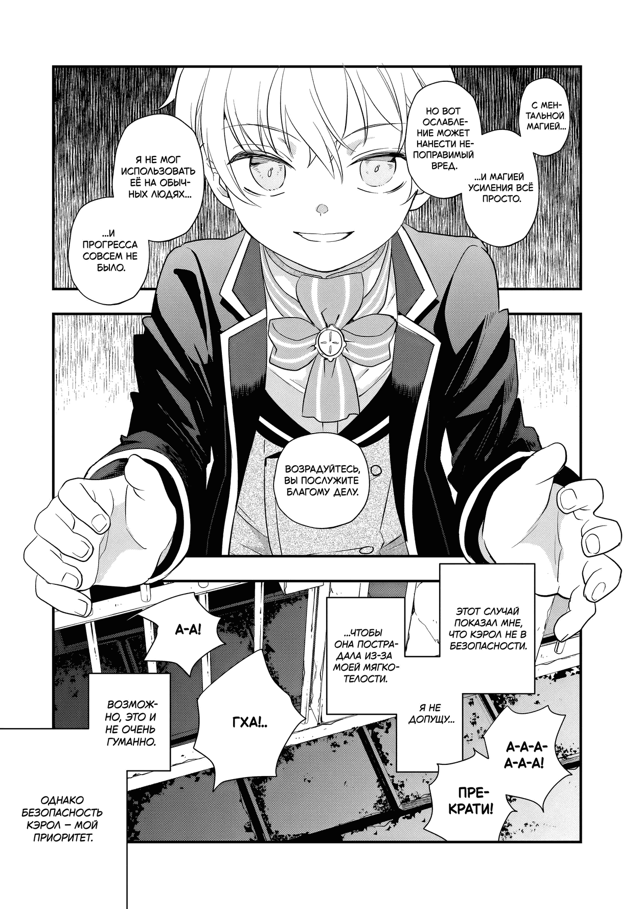 Манга Я переродился братом обречённой злодейки, которой суждено умереть, поэтому хочу перевоспитать сестру и изменить будущее - Глава 6.2 Страница 5