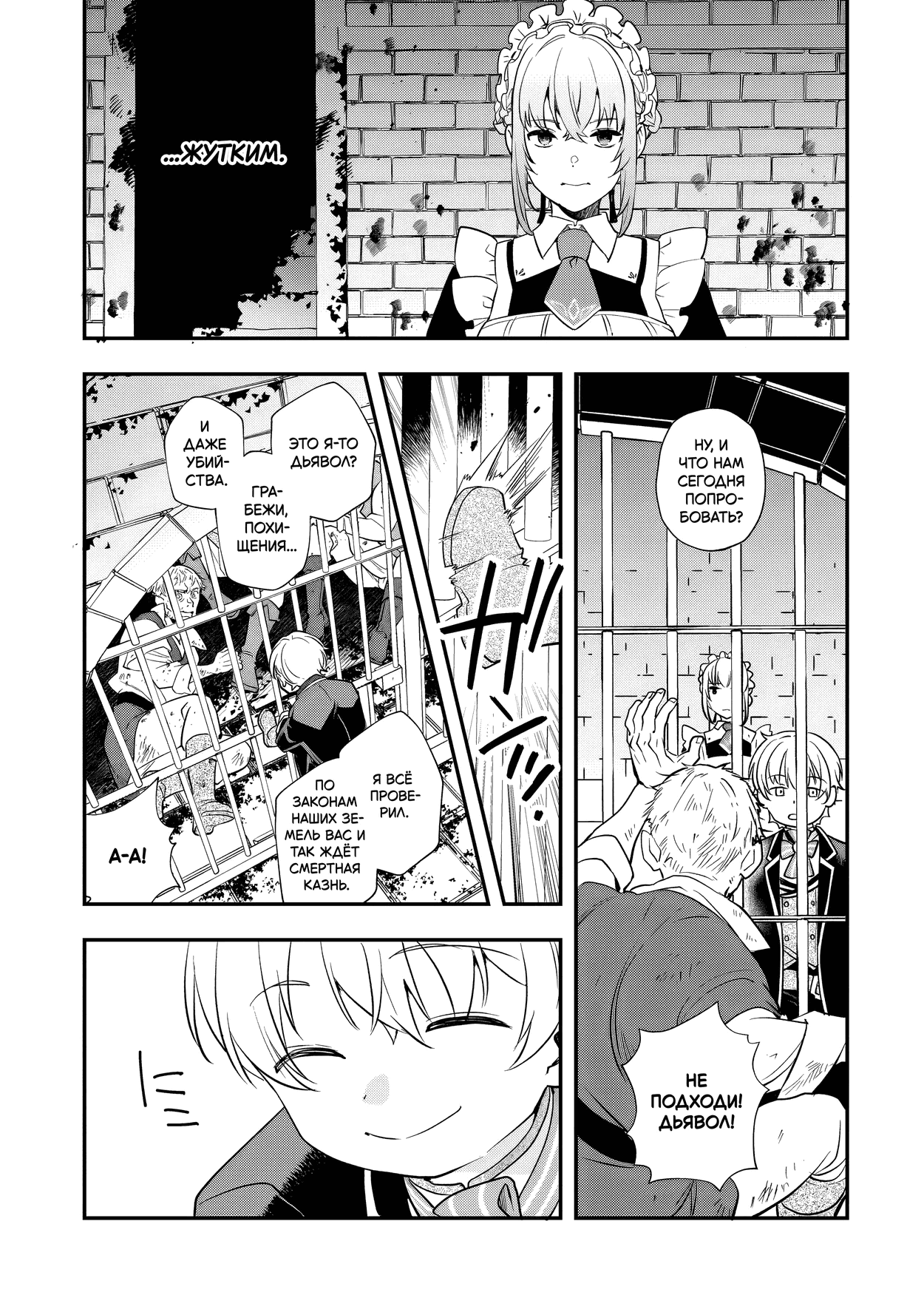 Манга Я переродился братом обречённой злодейки, которой суждено умереть, поэтому хочу перевоспитать сестру и изменить будущее - Глава 6.2 Страница 4