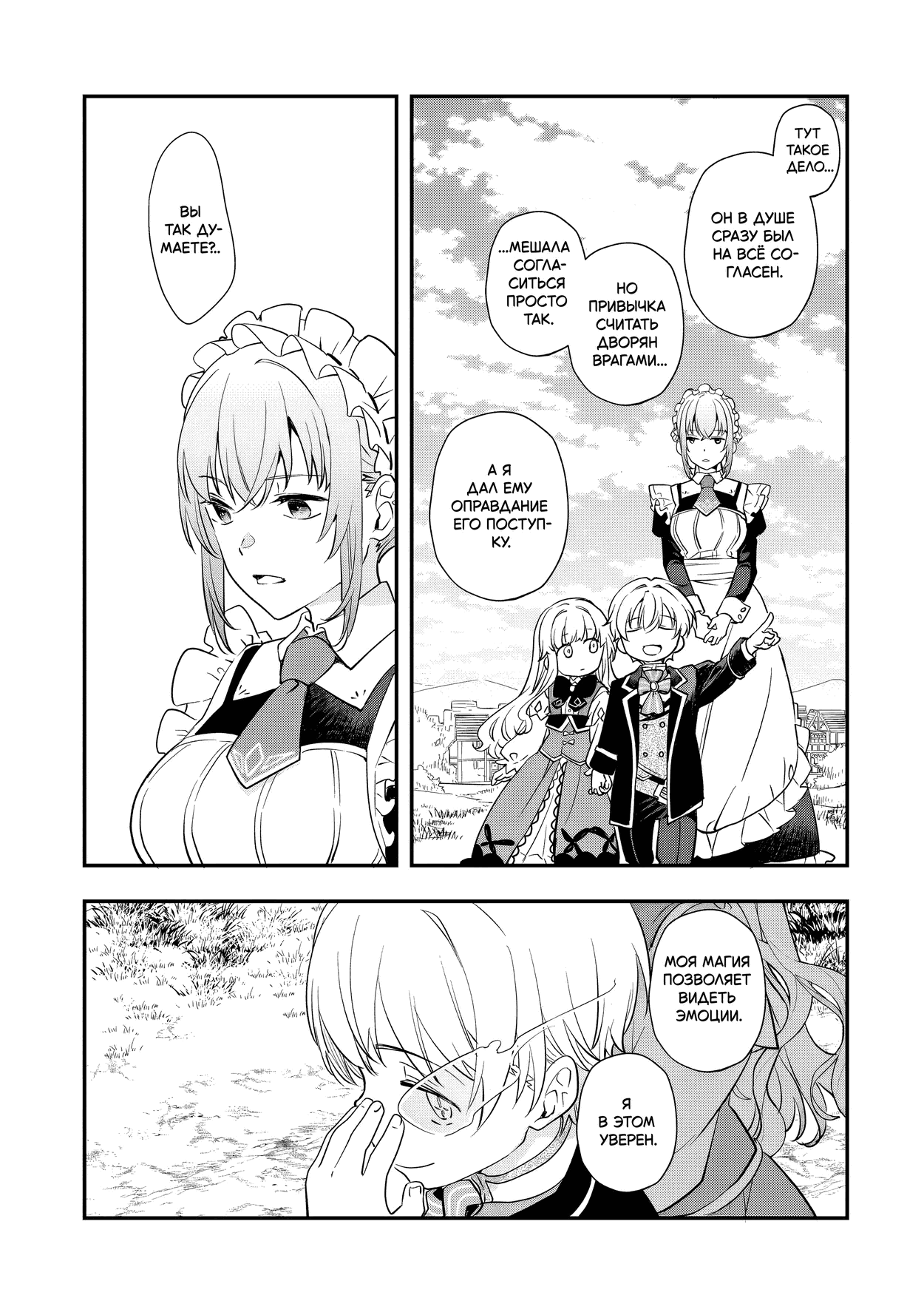 Манга Я переродился братом обречённой злодейки, которой суждено умереть, поэтому хочу перевоспитать сестру и изменить будущее - Глава 6.2 Страница 2