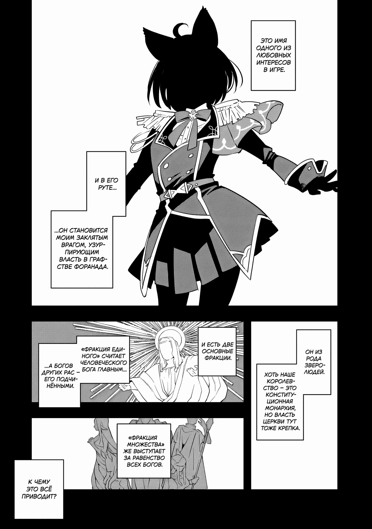 Манга Я переродился братом обречённой злодейки, которой суждено умереть, поэтому хочу перевоспитать сестру и изменить будущее - Глава 6.2 Страница 11