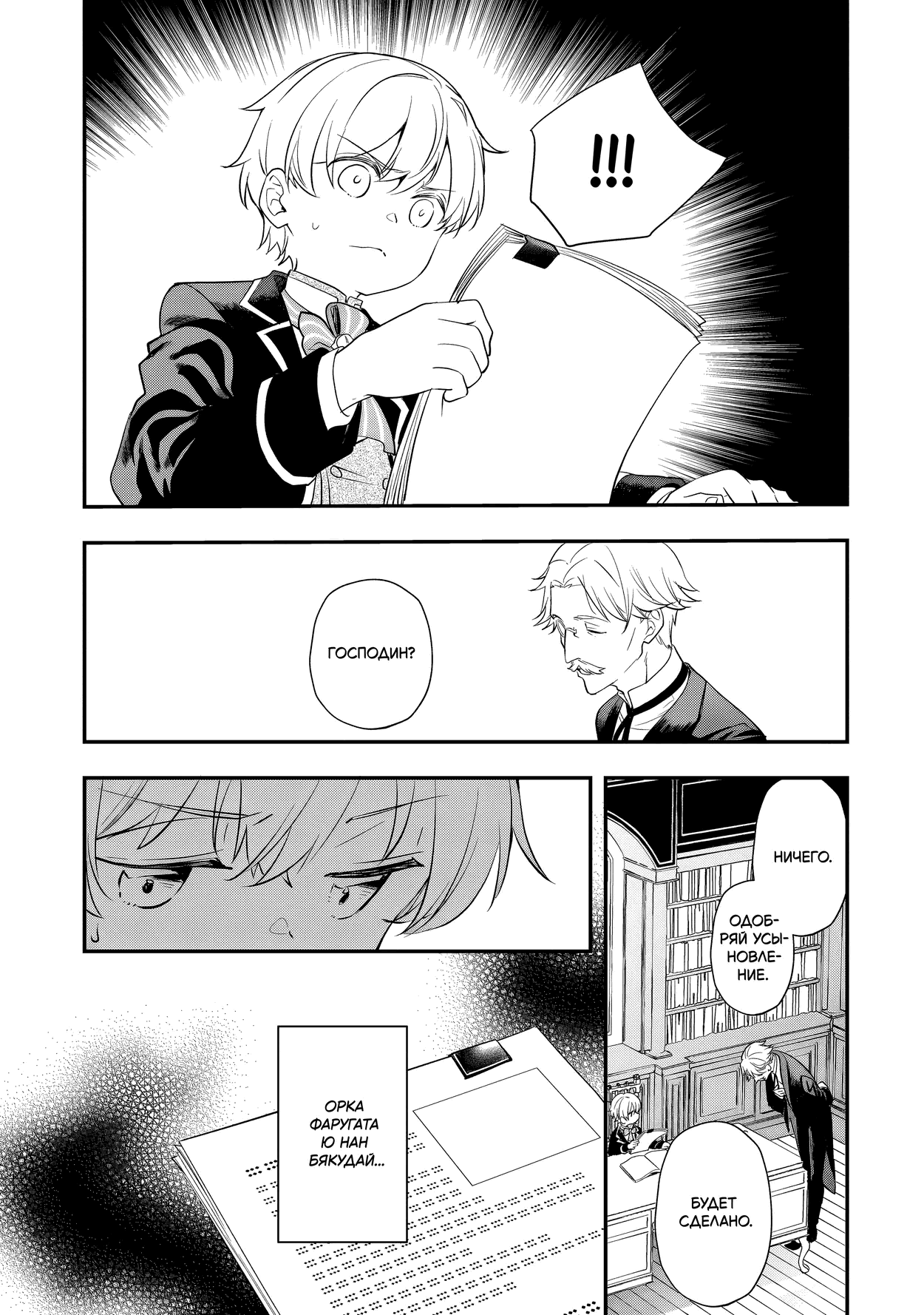 Манга Я переродился братом обречённой злодейки, которой суждено умереть, поэтому хочу перевоспитать сестру и изменить будущее - Глава 6.2 Страница 10