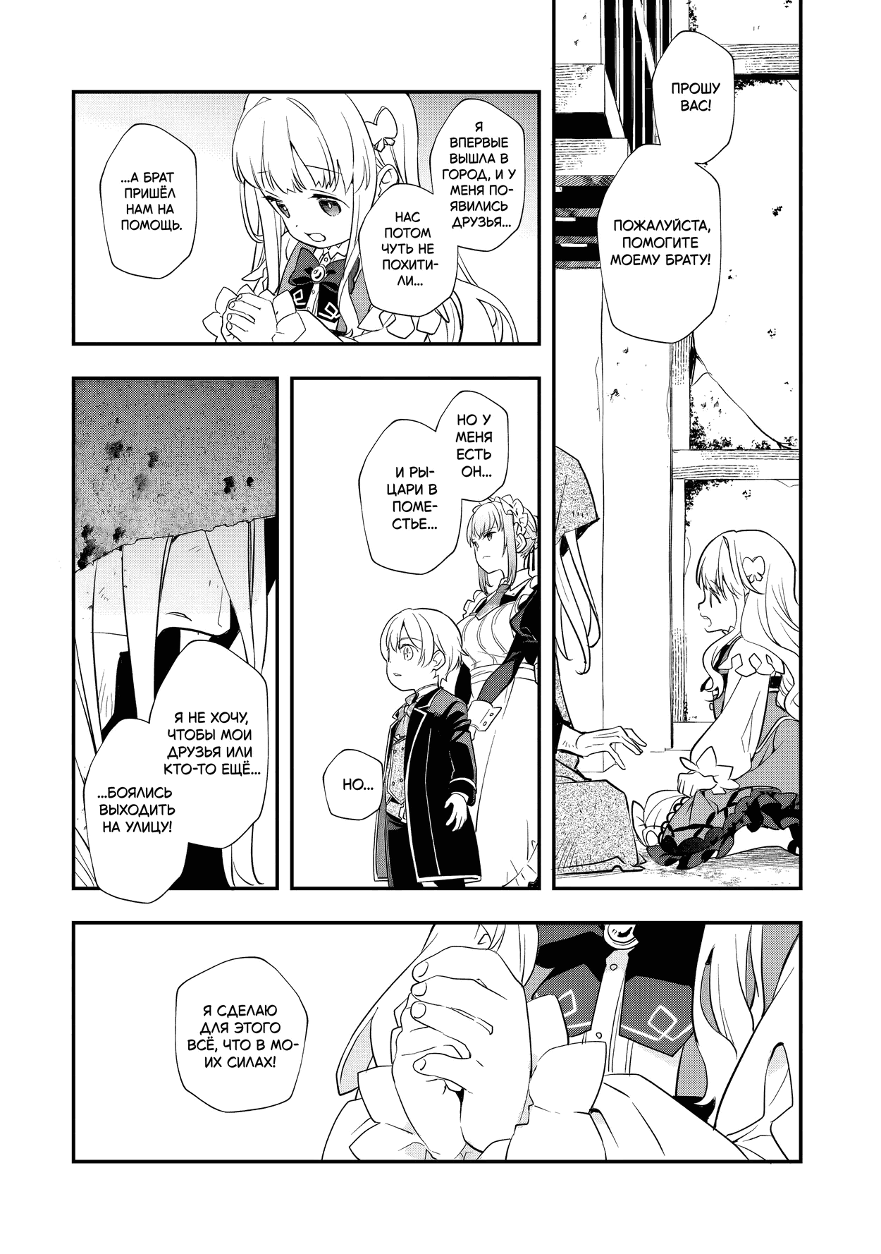 Манга Я переродился братом обречённой злодейки, которой суждено умереть, поэтому хочу перевоспитать сестру и изменить будущее - Глава 6.1 Страница 7