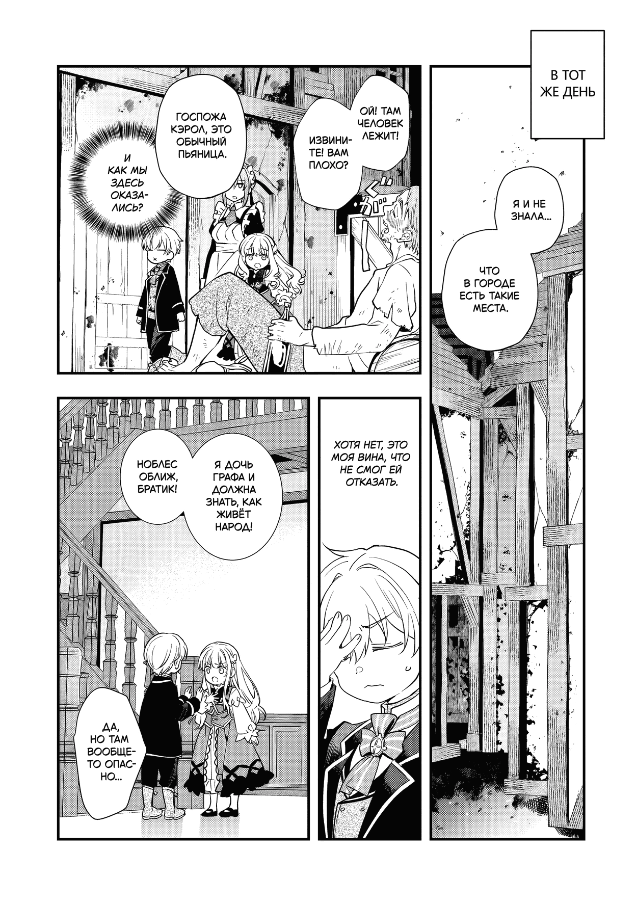 Манга Я переродился братом обречённой злодейки, которой суждено умереть, поэтому хочу перевоспитать сестру и изменить будущее - Глава 6.1 Страница 2