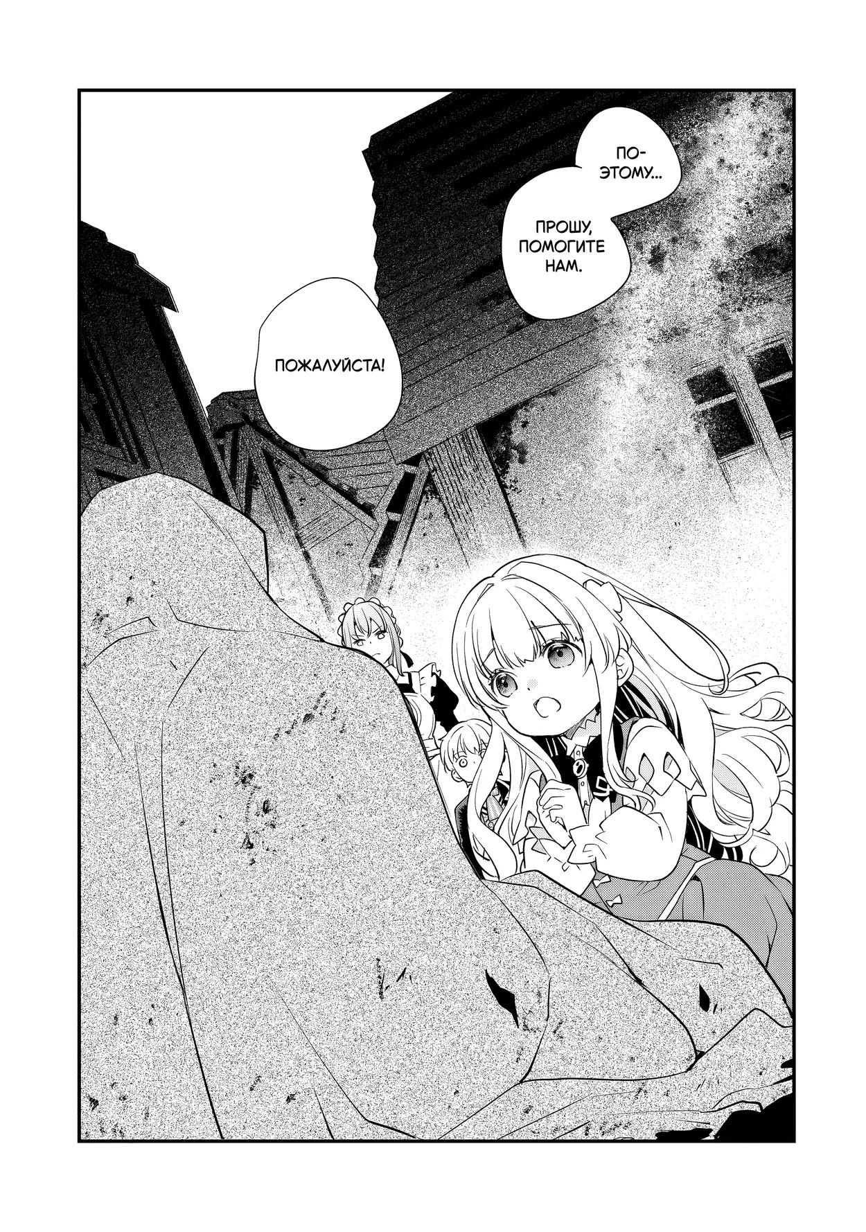 Манга Я переродился братом обречённой злодейки, которой суждено умереть, поэтому хочу перевоспитать сестру и изменить будущее - Глава 6.1 Страница 8