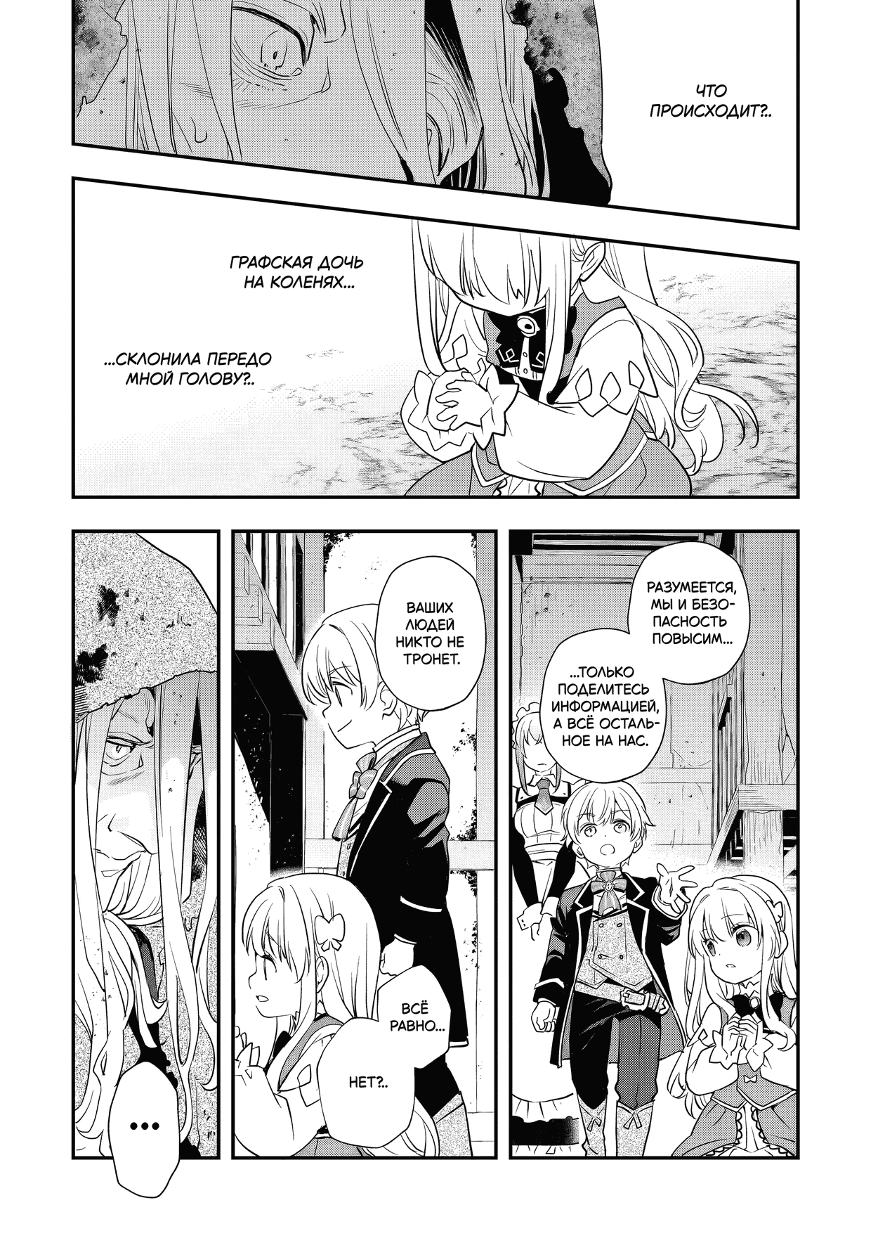 Манга Я переродился братом обречённой злодейки, которой суждено умереть, поэтому хочу перевоспитать сестру и изменить будущее - Глава 6.1 Страница 9