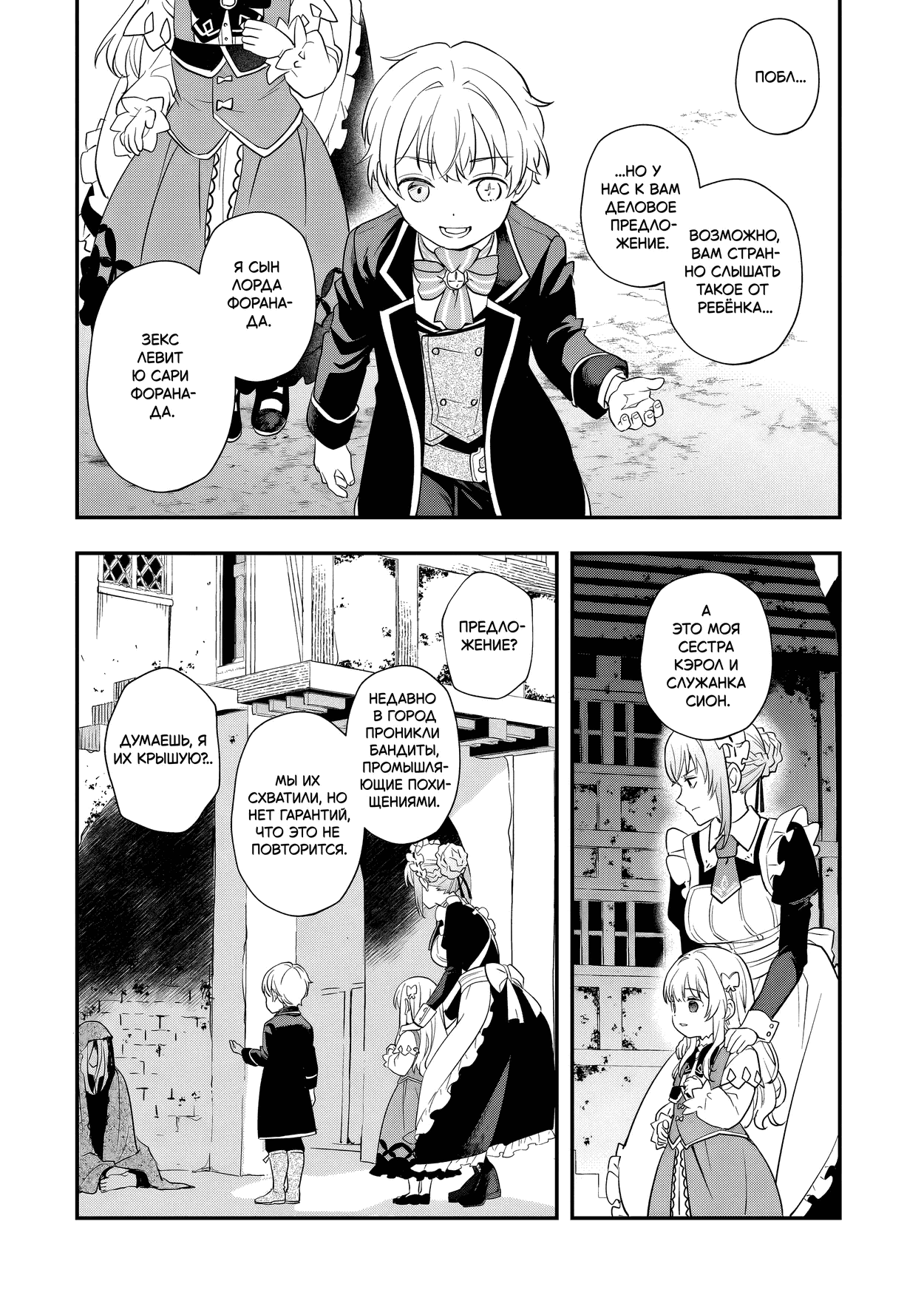 Манга Я переродился братом обречённой злодейки, которой суждено умереть, поэтому хочу перевоспитать сестру и изменить будущее - Глава 6.1 Страница 5