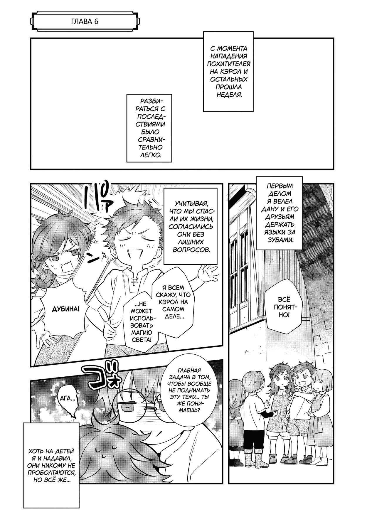 Манга Я переродился братом обречённой злодейки, которой суждено умереть, поэтому хочу перевоспитать сестру и изменить будущее - Глава 6.1 Страница 1