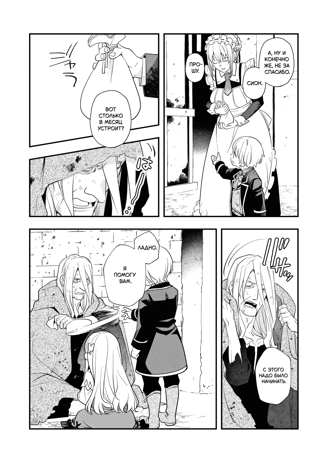 Манга Я переродился братом обречённой злодейки, которой суждено умереть, поэтому хочу перевоспитать сестру и изменить будущее - Глава 6.1 Страница 10