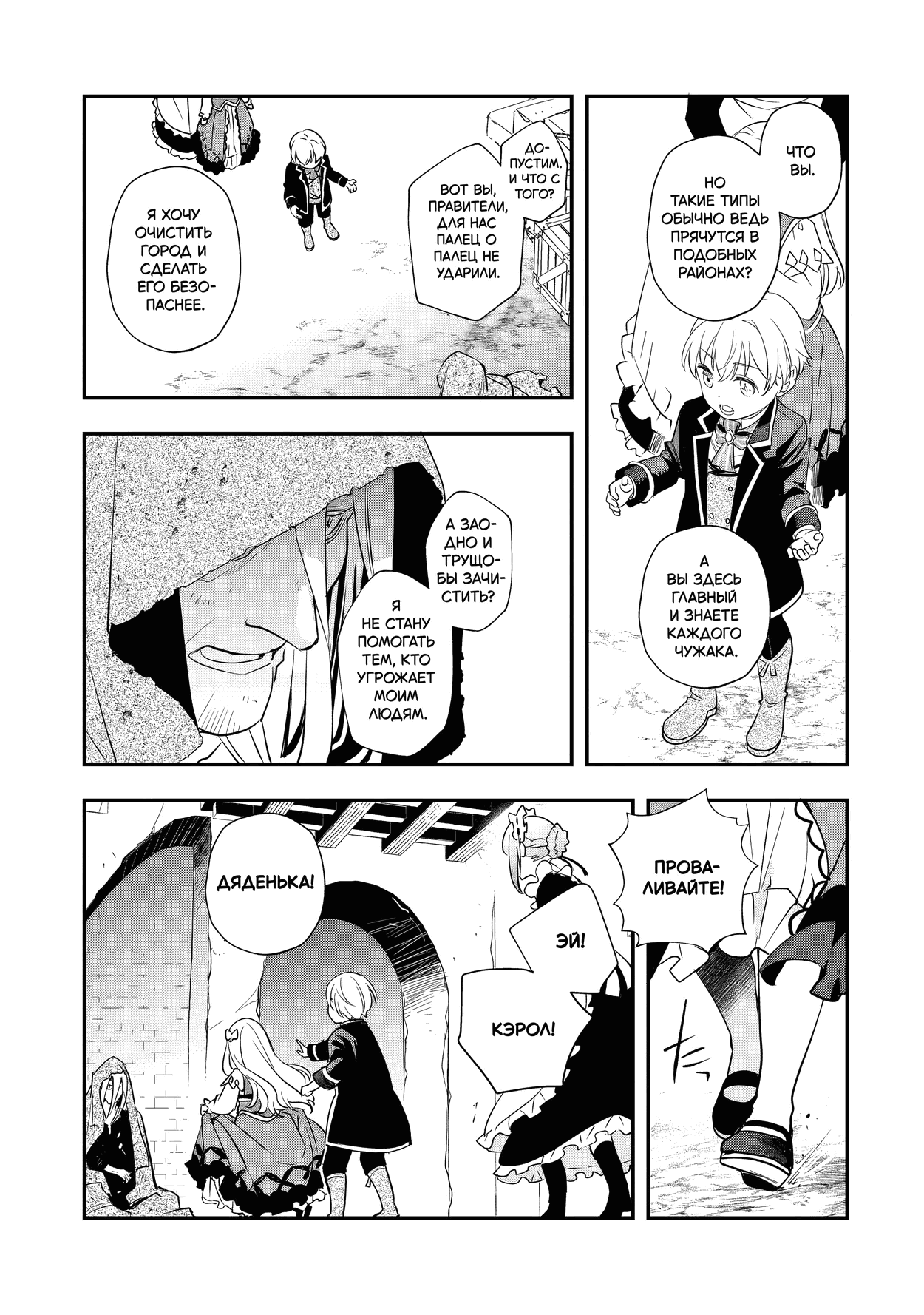 Манга Я переродился братом обречённой злодейки, которой суждено умереть, поэтому хочу перевоспитать сестру и изменить будущее - Глава 6.1 Страница 6