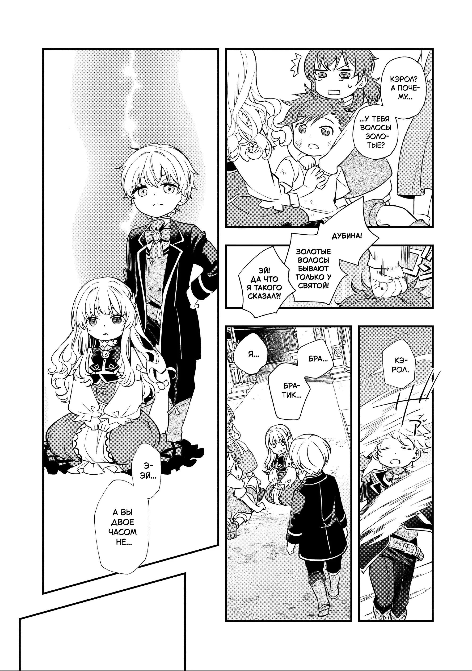 Манга Я переродился братом обречённой злодейки, которой суждено умереть, поэтому хочу перевоспитать сестру и изменить будущее - Глава 5.2 Страница 8