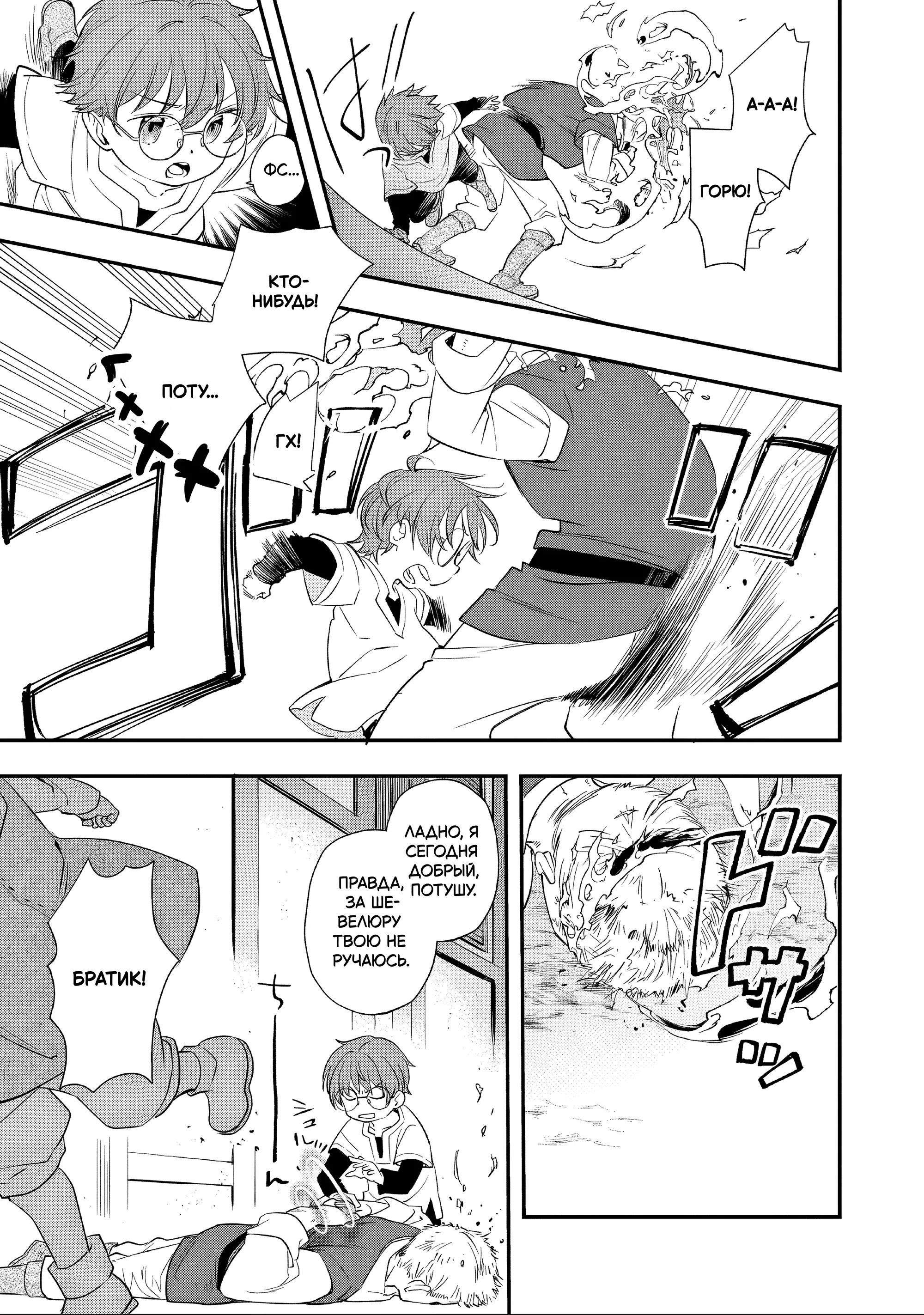 Манга Я переродился братом обречённой злодейки, которой суждено умереть, поэтому хочу перевоспитать сестру и изменить будущее - Глава 5.2 Страница 3