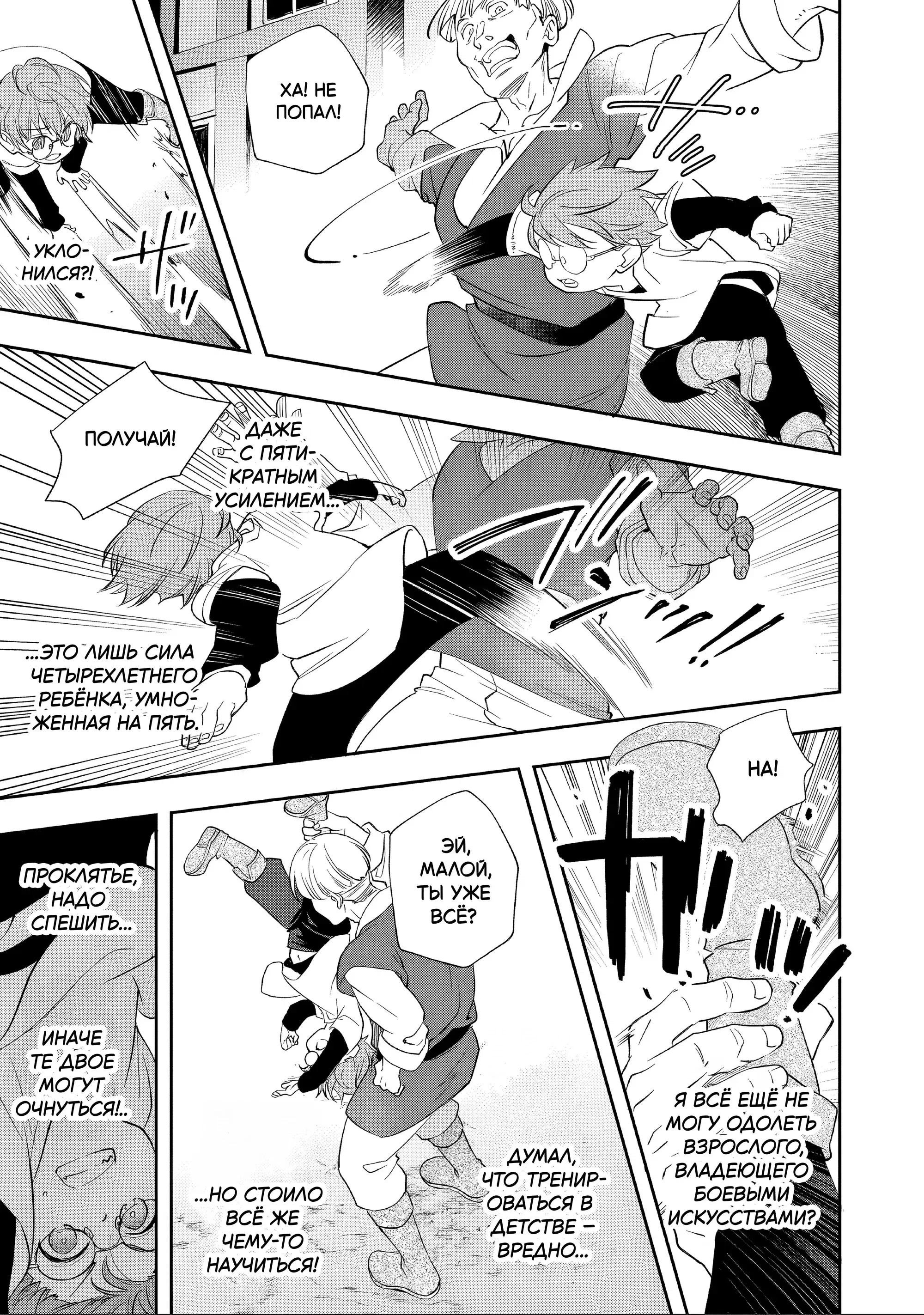 Манга Я переродился братом обречённой злодейки, которой суждено умереть, поэтому хочу перевоспитать сестру и изменить будущее - Глава 5.2 Страница 1