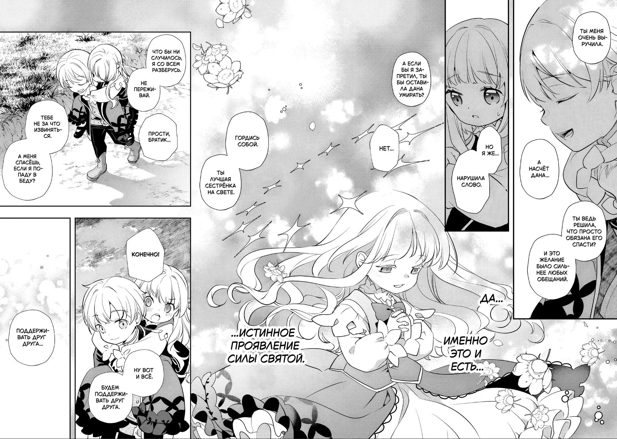 Манга Я переродился братом обречённой злодейки, которой суждено умереть, поэтому хочу перевоспитать сестру и изменить будущее - Глава 5.2 Страница 12