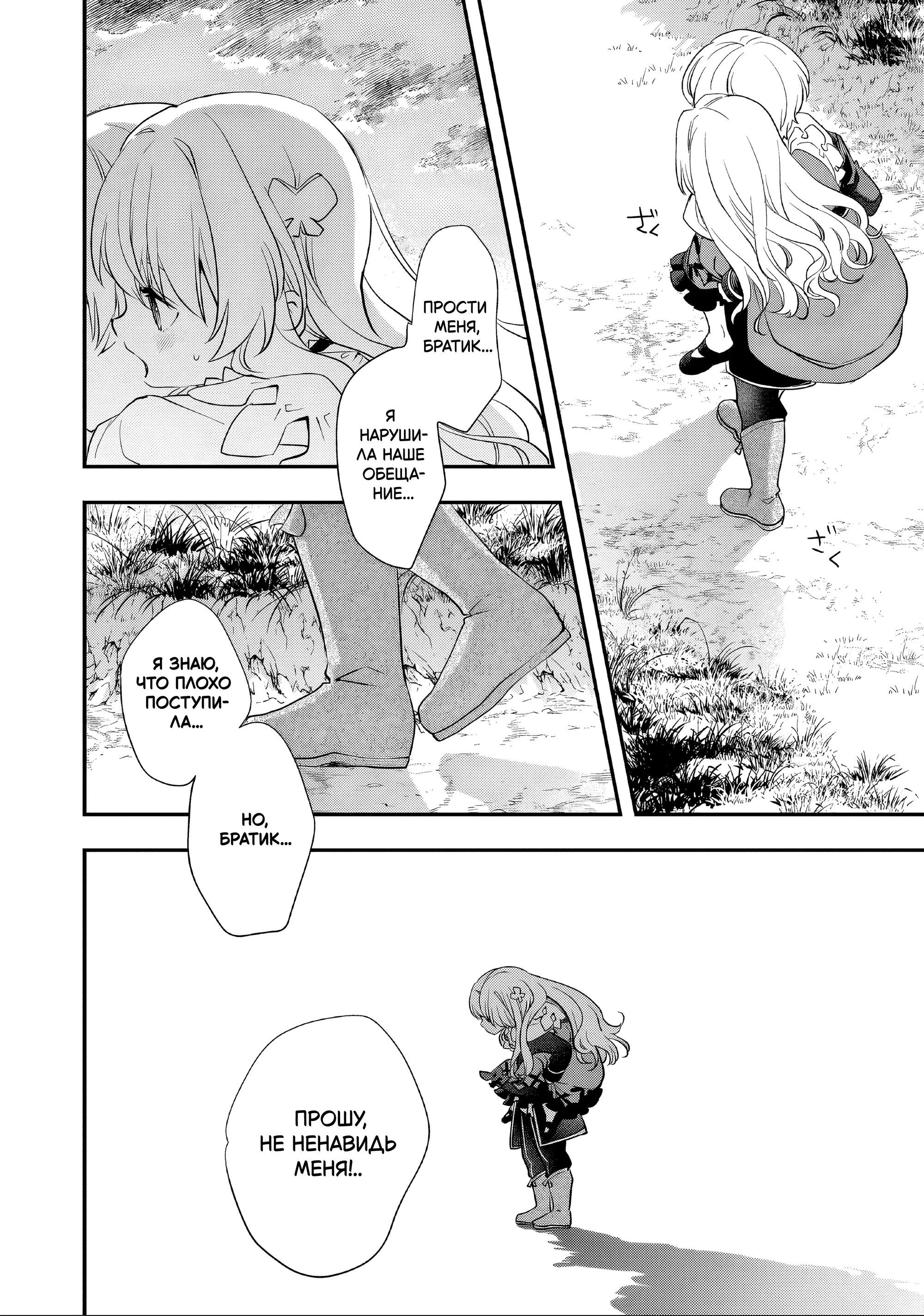 Манга Я переродился братом обречённой злодейки, которой суждено умереть, поэтому хочу перевоспитать сестру и изменить будущее - Глава 5.2 Страница 10