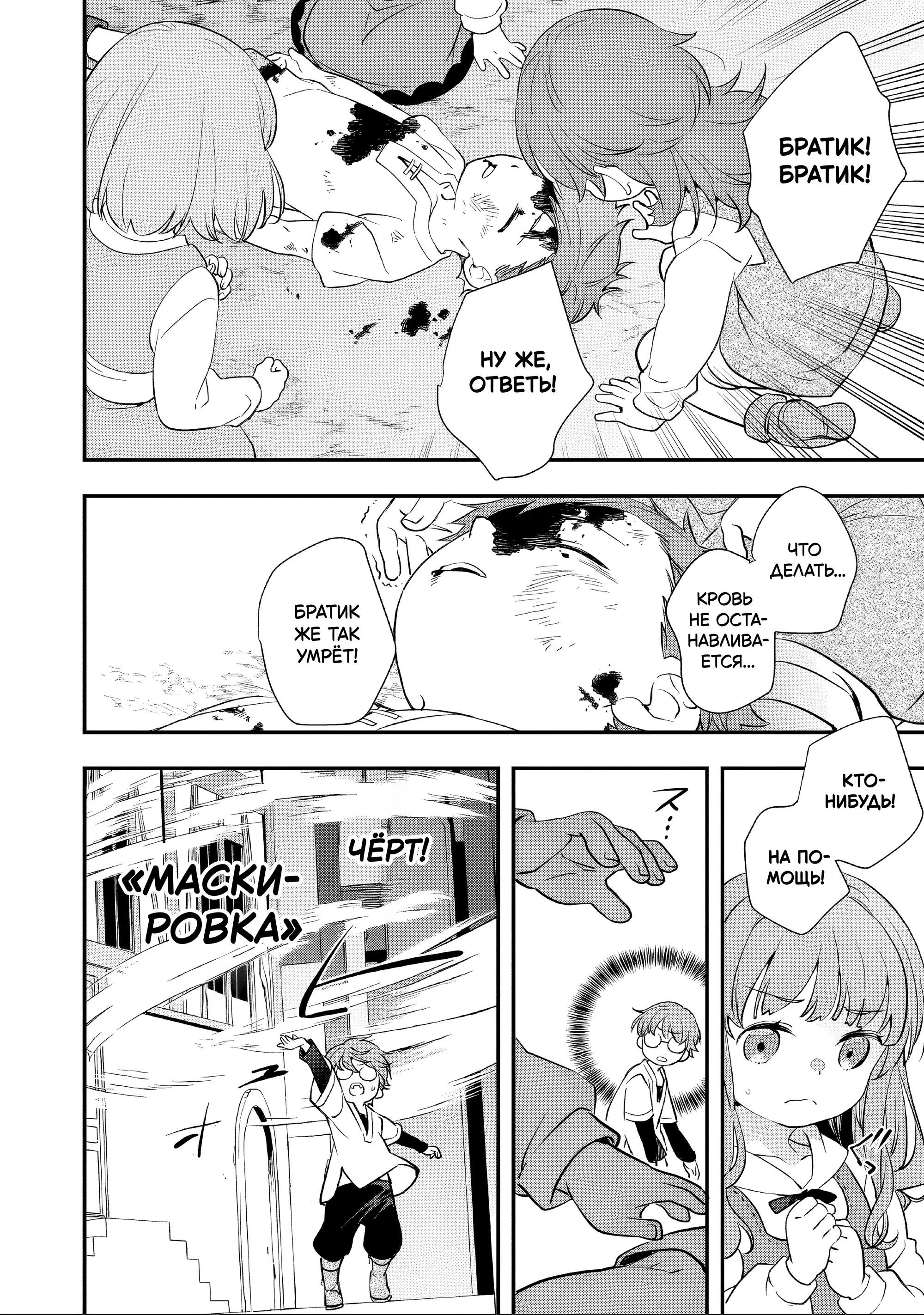 Манга Я переродился братом обречённой злодейки, которой суждено умереть, поэтому хочу перевоспитать сестру и изменить будущее - Глава 5.2 Страница 4