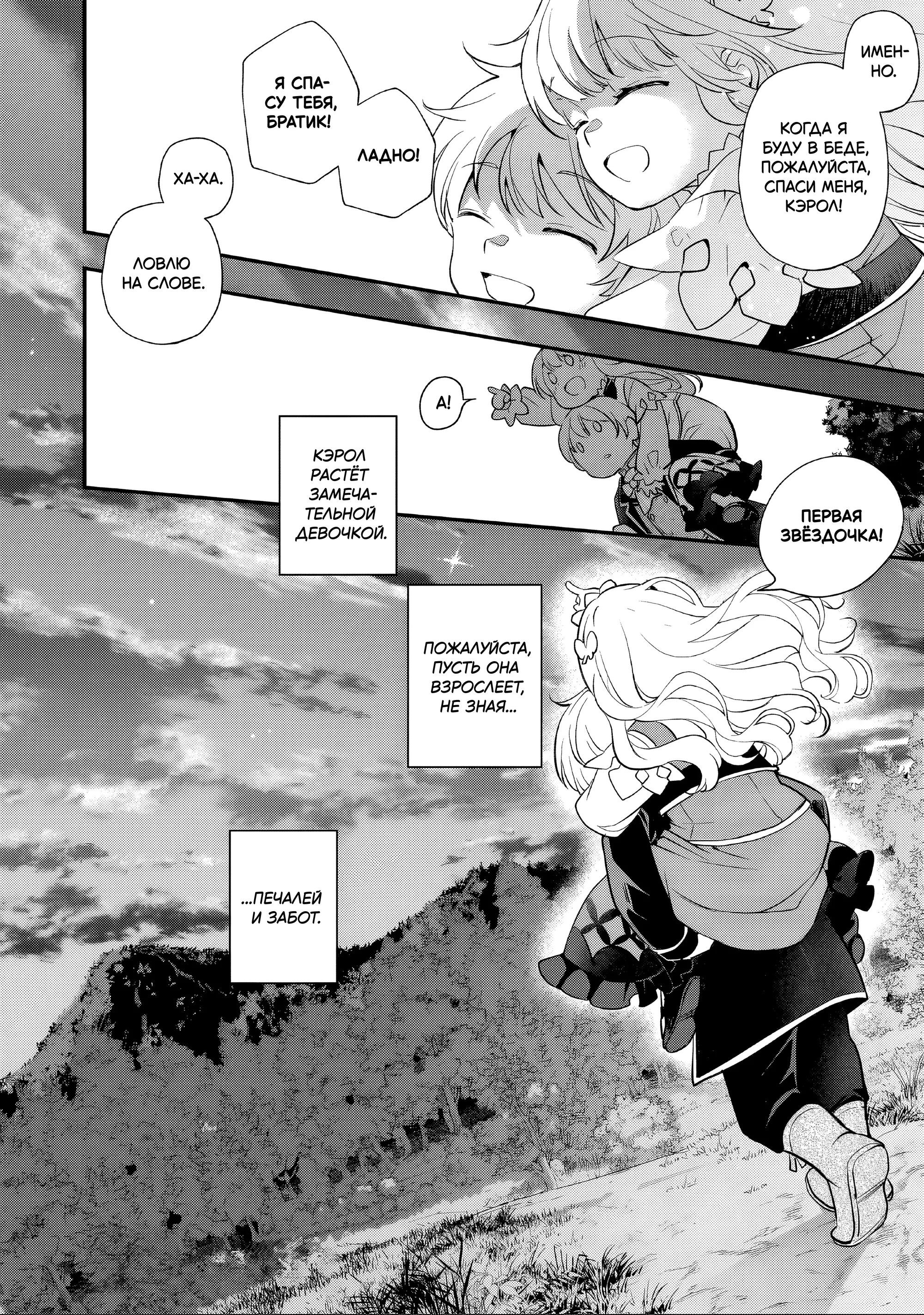 Манга Я переродился братом обречённой злодейки, которой суждено умереть, поэтому хочу перевоспитать сестру и изменить будущее - Глава 5.2 Страница 13