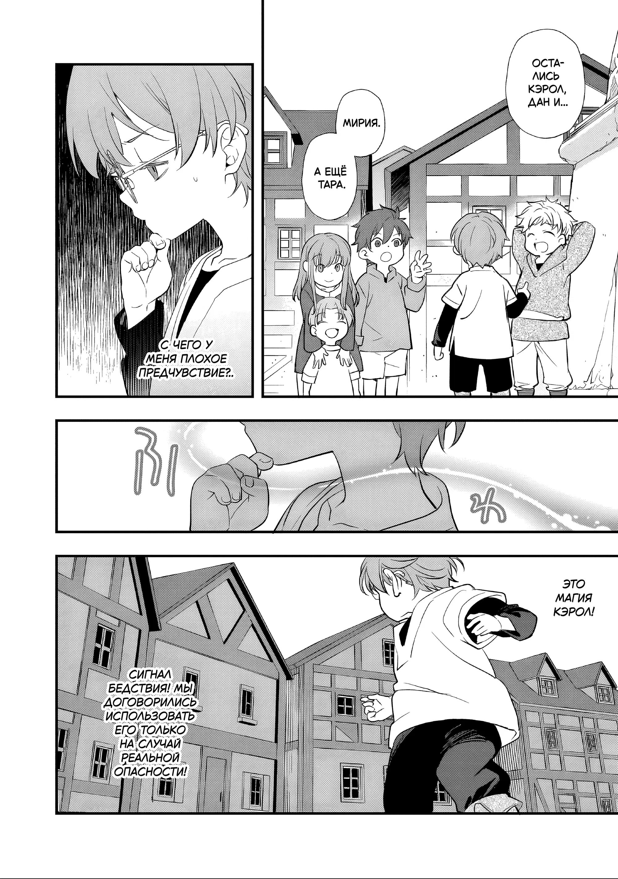 Манга Я переродился братом обречённой злодейки, которой суждено умереть, поэтому хочу перевоспитать сестру и изменить будущее - Глава 5.1 Страница 7