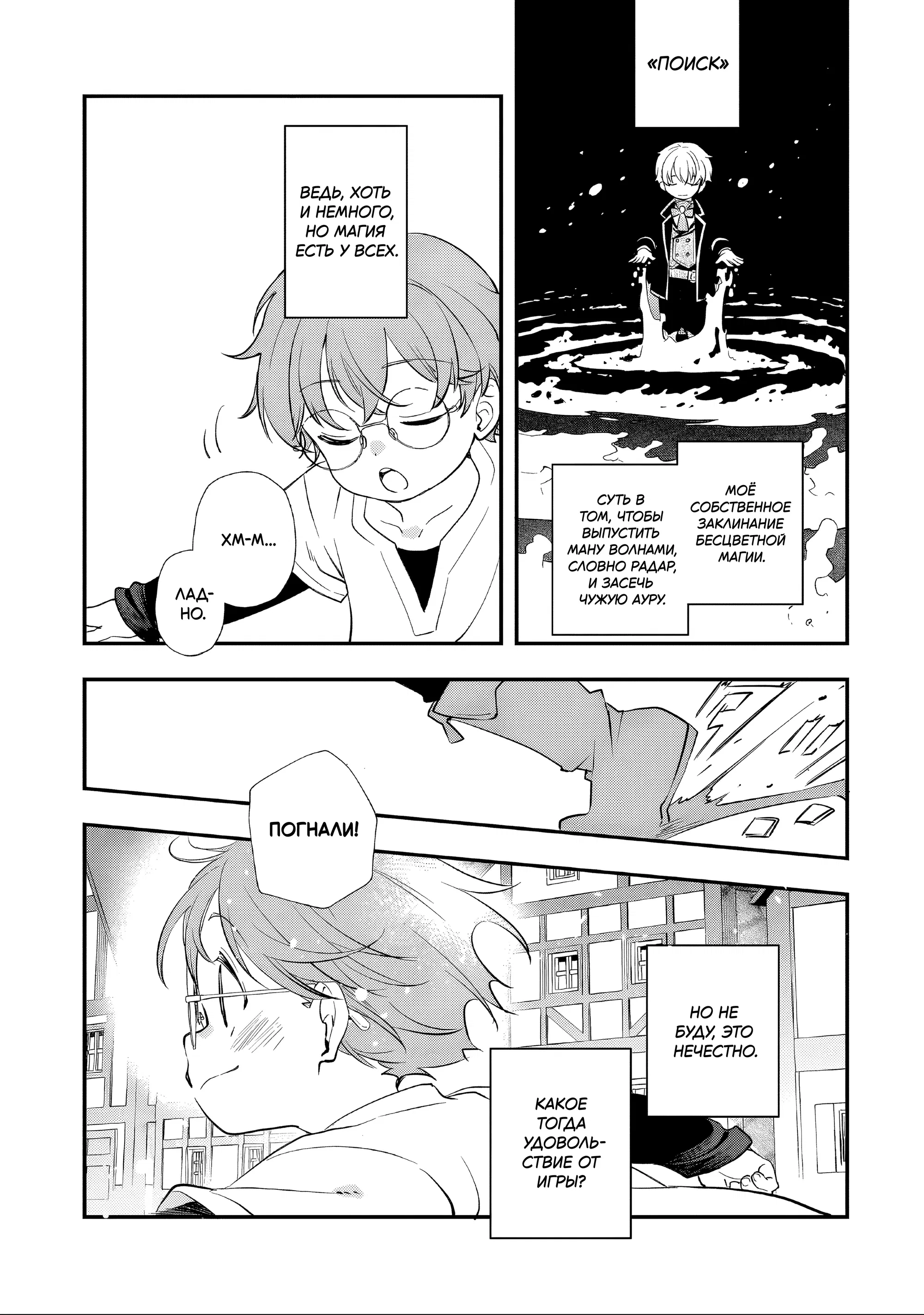 Манга Я переродился братом обречённой злодейки, которой суждено умереть, поэтому хочу перевоспитать сестру и изменить будущее - Глава 5.1 Страница 5