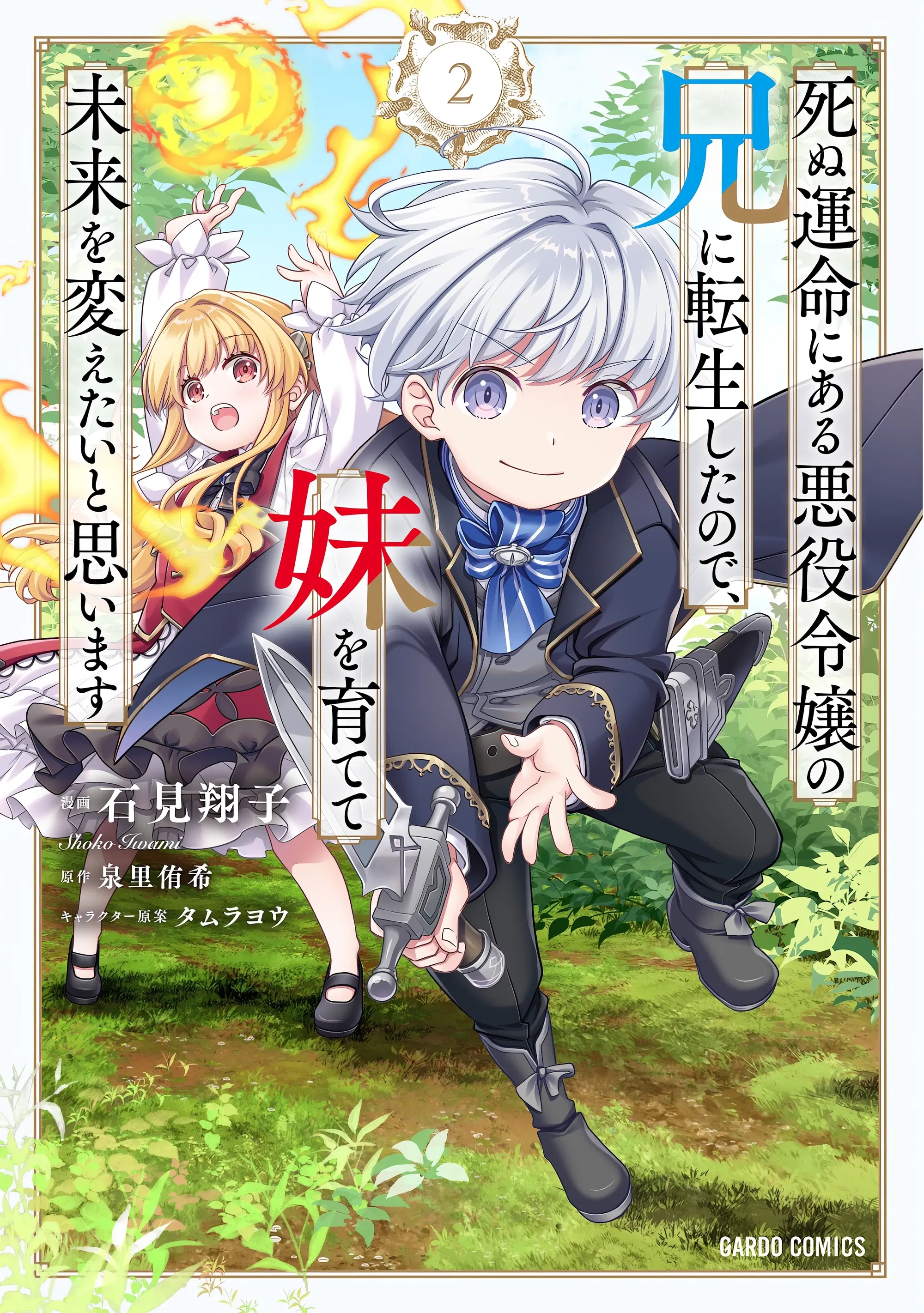 Манга Я переродился братом обречённой злодейки, которой суждено умереть, поэтому хочу перевоспитать сестру и изменить будущее - Глава 5.1 Страница 1