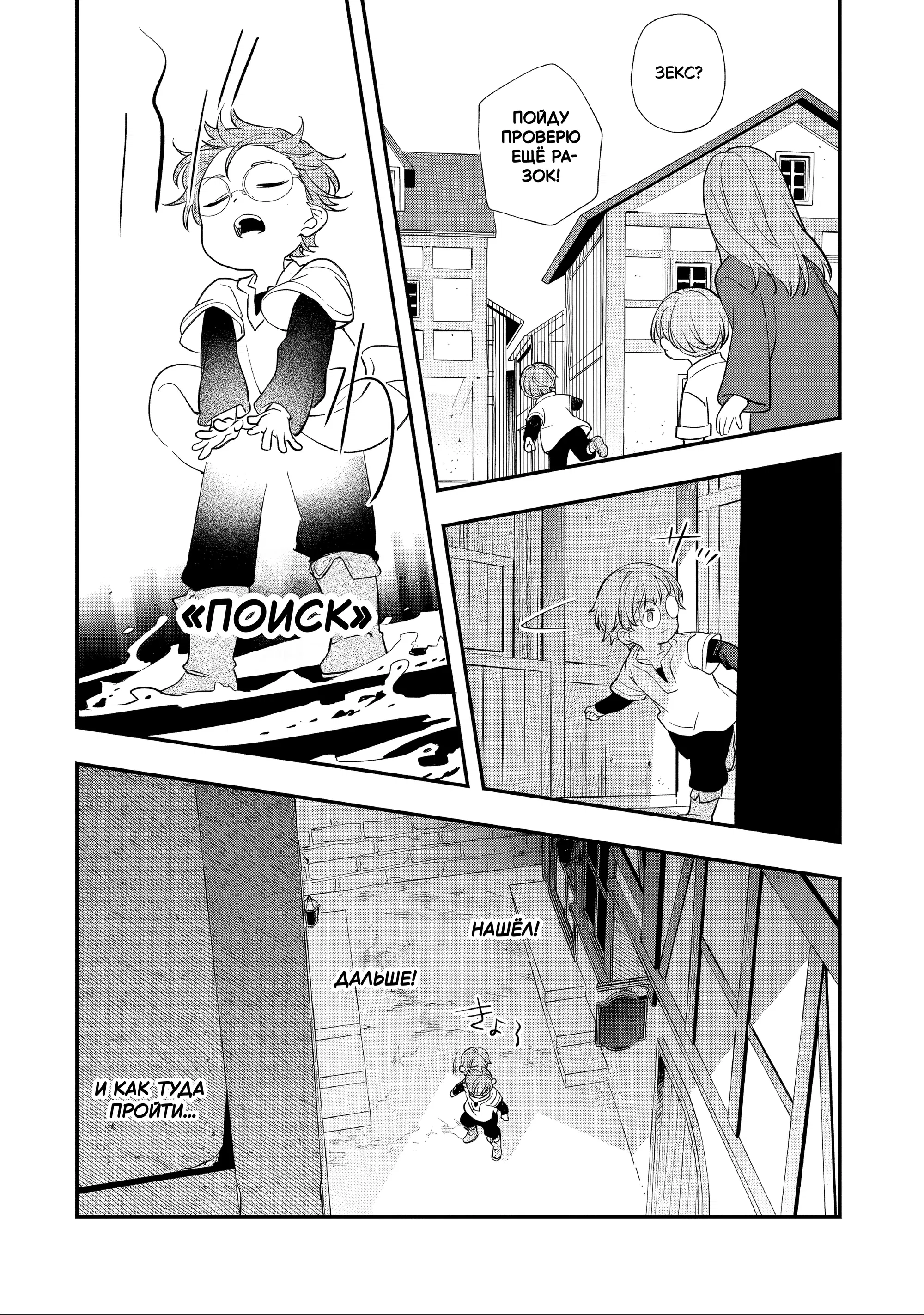 Манга Я переродился братом обречённой злодейки, которой суждено умереть, поэтому хочу перевоспитать сестру и изменить будущее - Глава 5.1 Страница 8