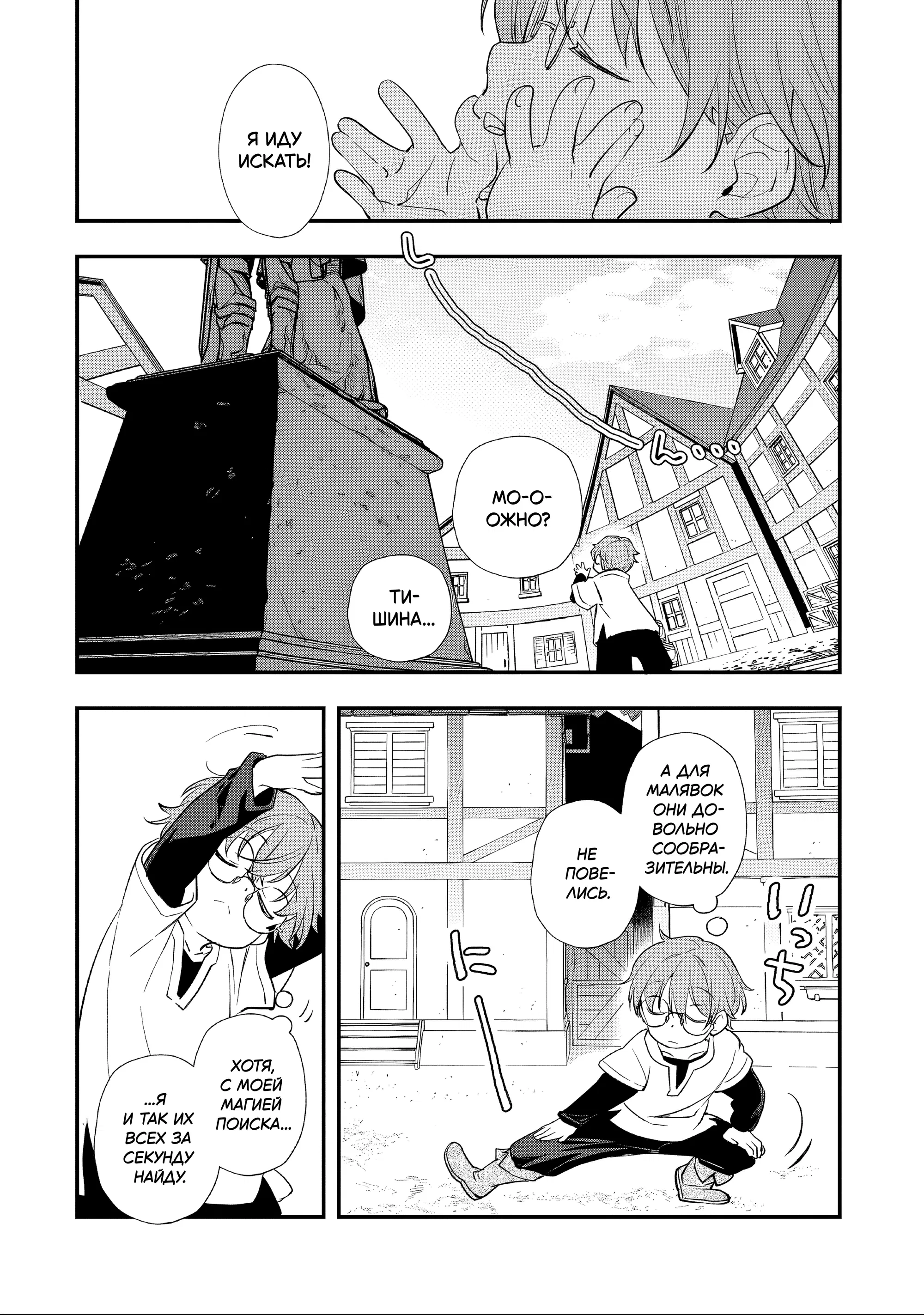 Манга Я переродился братом обречённой злодейки, которой суждено умереть, поэтому хочу перевоспитать сестру и изменить будущее - Глава 5.1 Страница 4