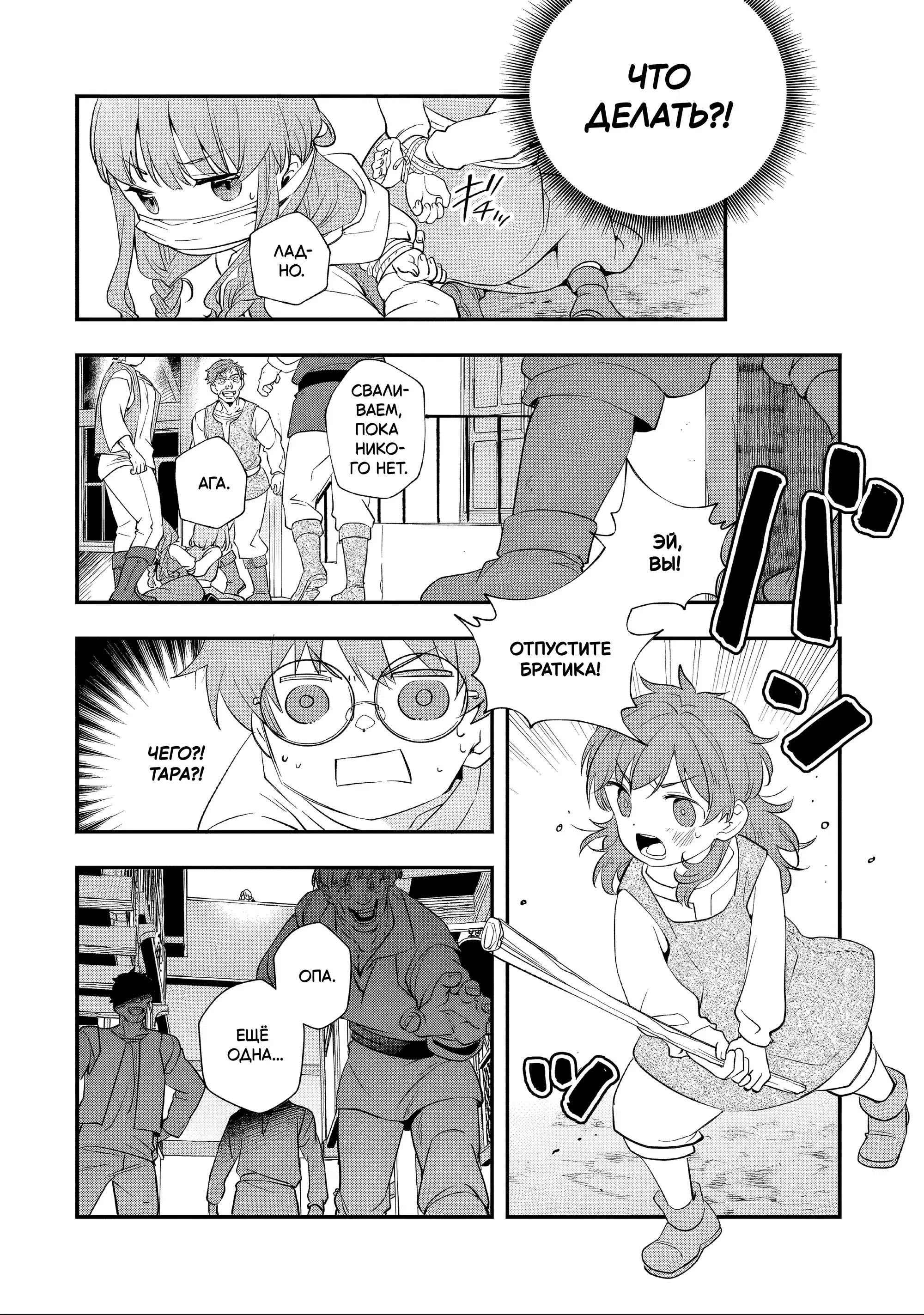 Манга Я переродился братом обречённой злодейки, которой суждено умереть, поэтому хочу перевоспитать сестру и изменить будущее - Глава 5.1 Страница 11