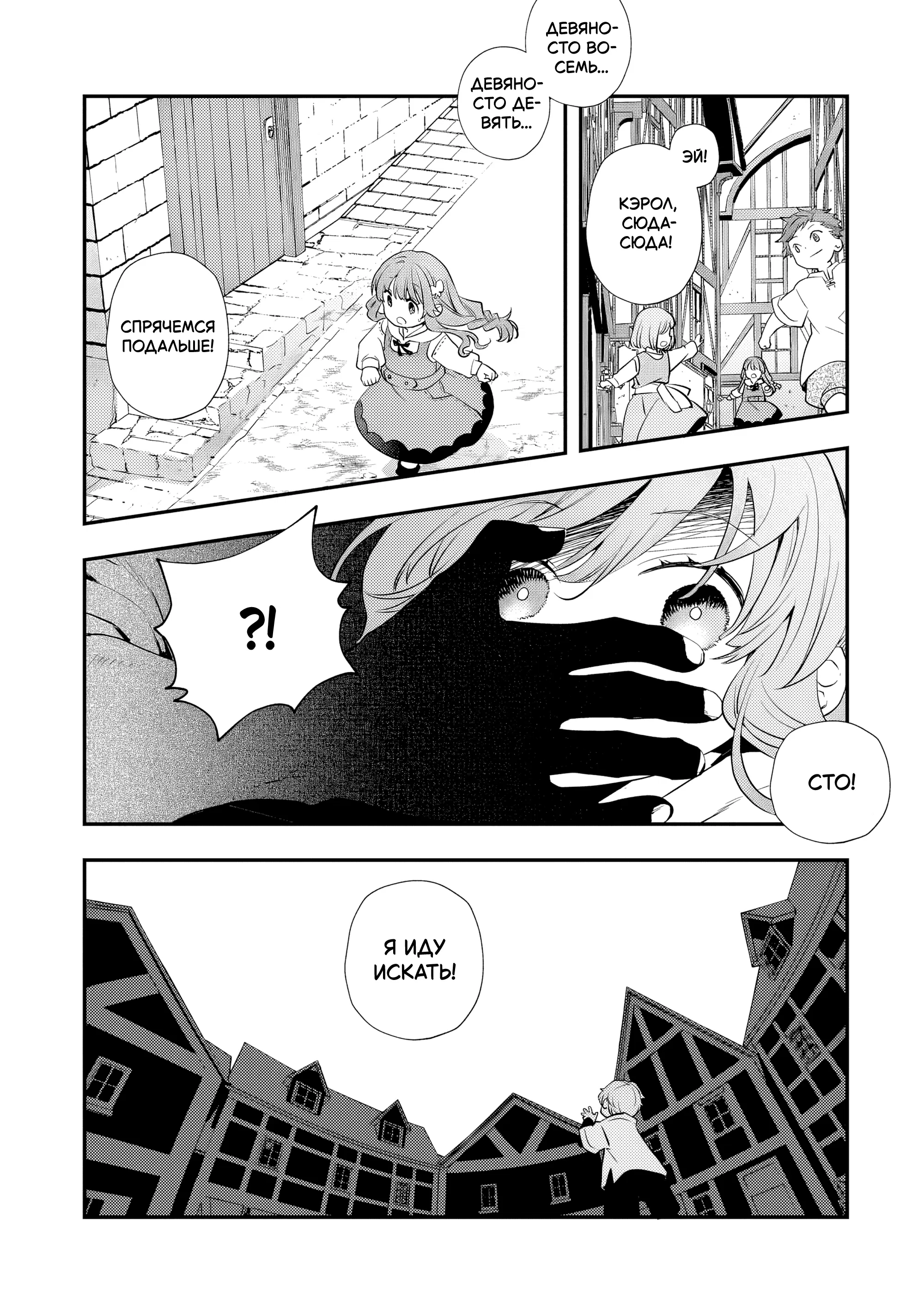 Манга Я переродился братом обречённой злодейки, которой суждено умереть, поэтому хочу перевоспитать сестру и изменить будущее - Глава 4.4 Страница 9