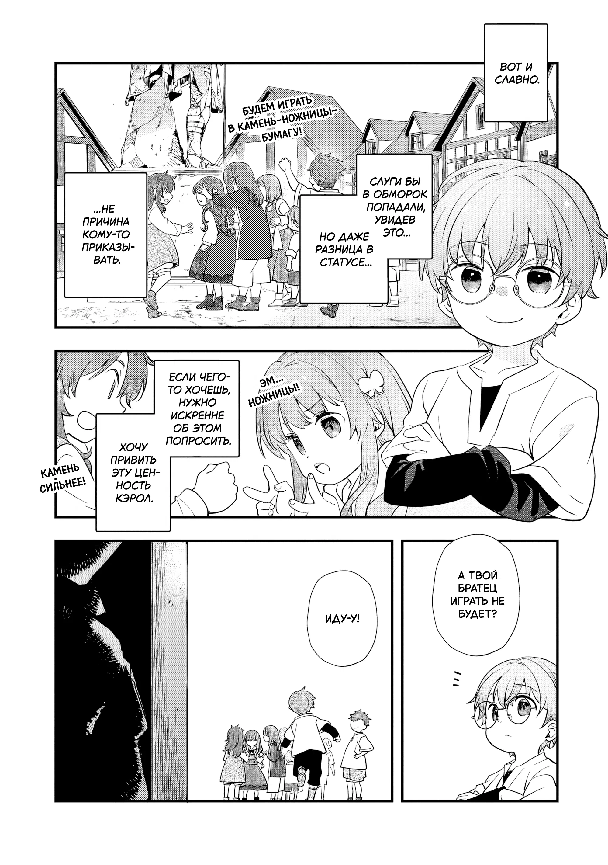 Манга Я переродился братом обречённой злодейки, которой суждено умереть, поэтому хочу перевоспитать сестру и изменить будущее - Глава 4.4 Страница 3