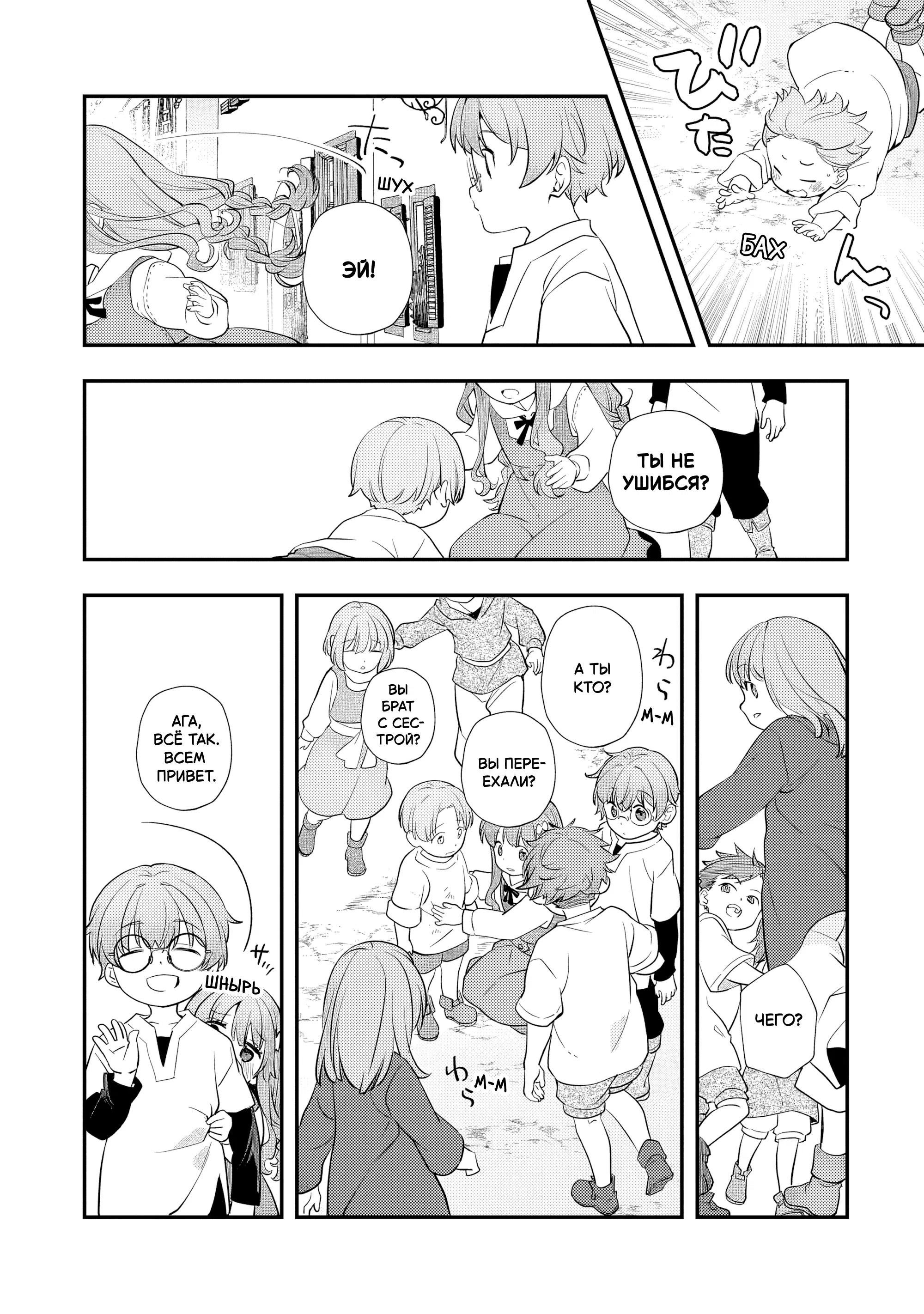 Манга Я переродился братом обречённой злодейки, которой суждено умереть, поэтому хочу перевоспитать сестру и изменить будущее - Глава 4.4 Страница 1