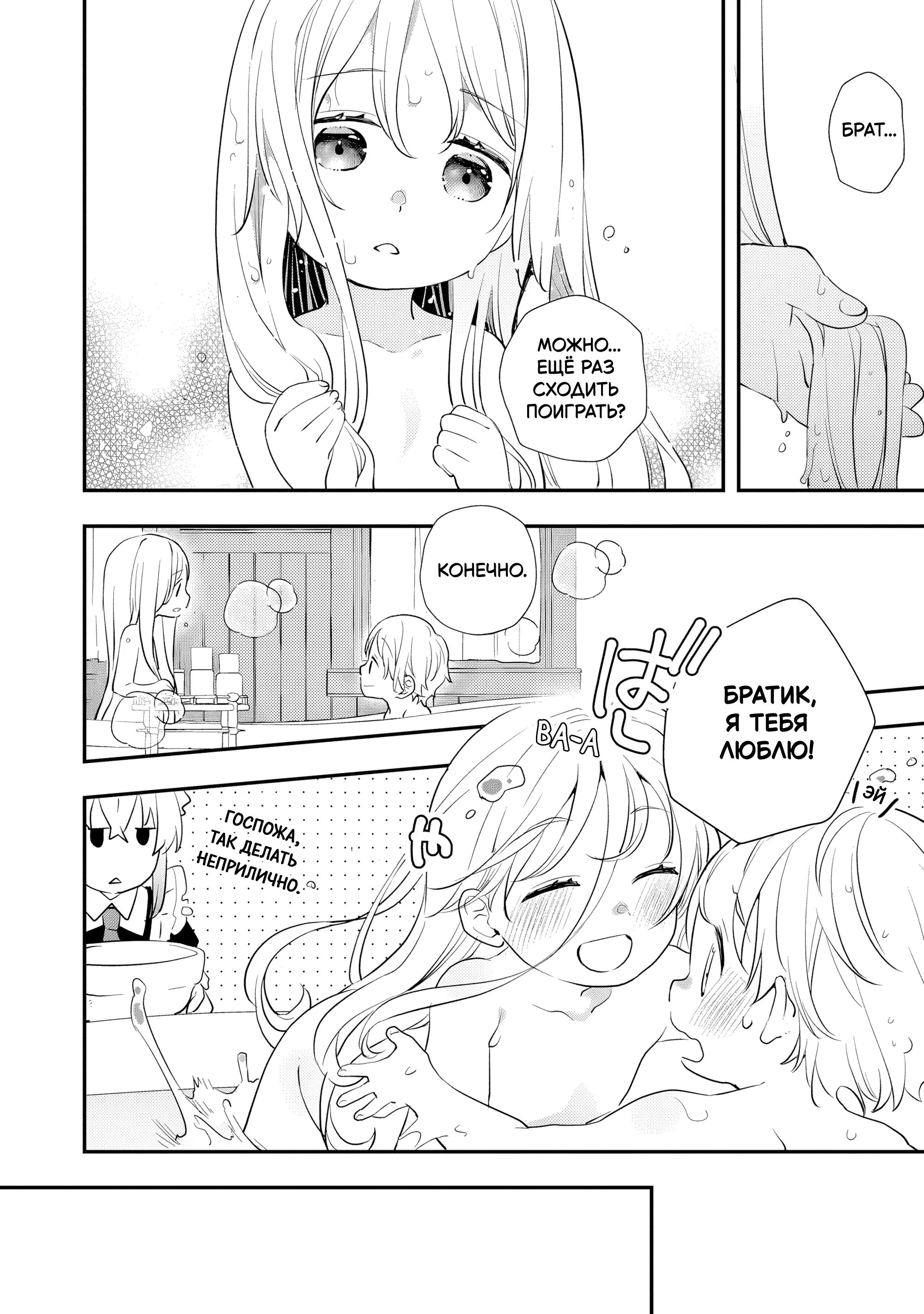 Манга Я переродился братом обречённой злодейки, которой суждено умереть, поэтому хочу перевоспитать сестру и изменить будущее - Глава 4.4 Страница 5