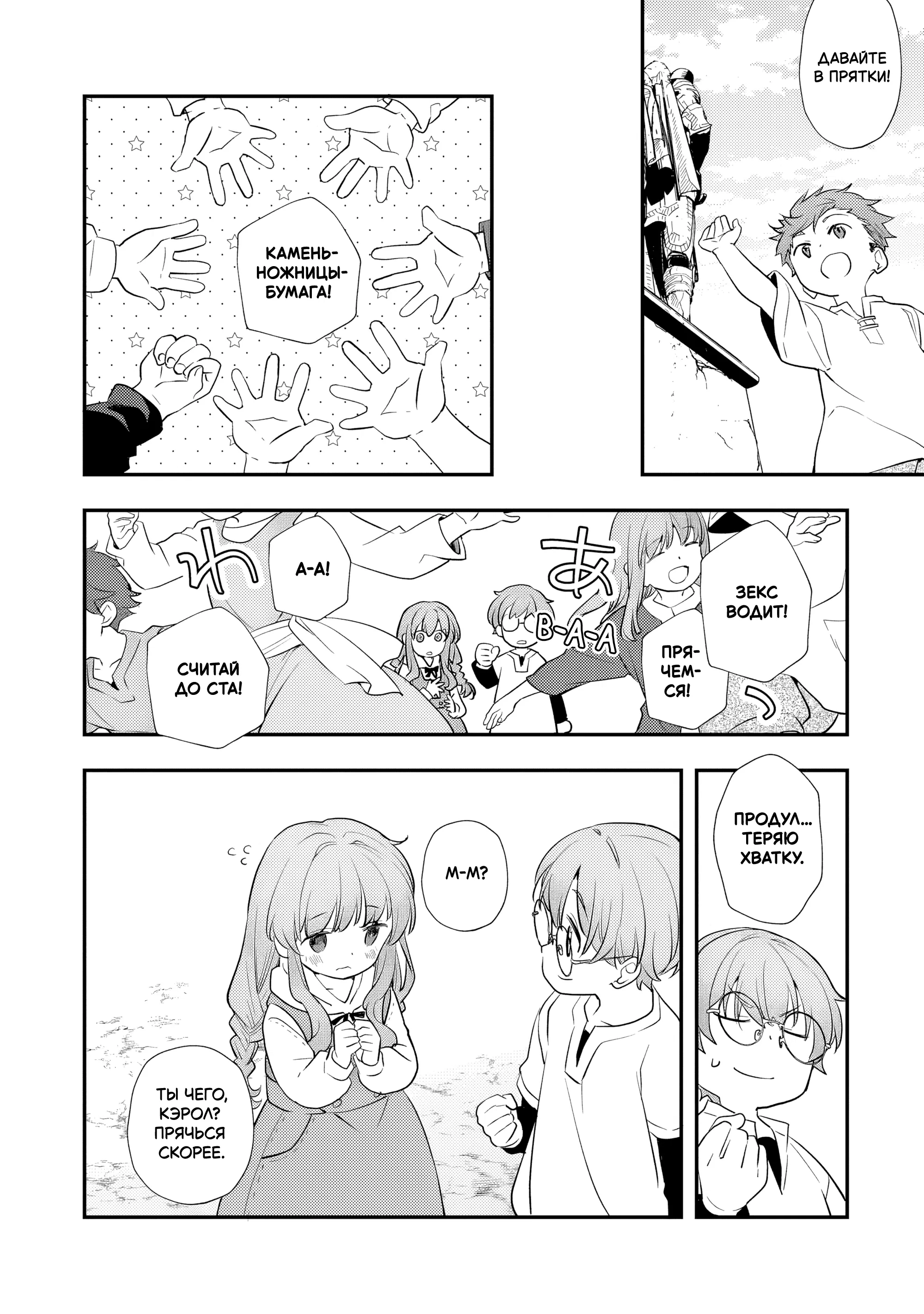 Манга Я переродился братом обречённой злодейки, которой суждено умереть, поэтому хочу перевоспитать сестру и изменить будущее - Глава 4.4 Страница 7