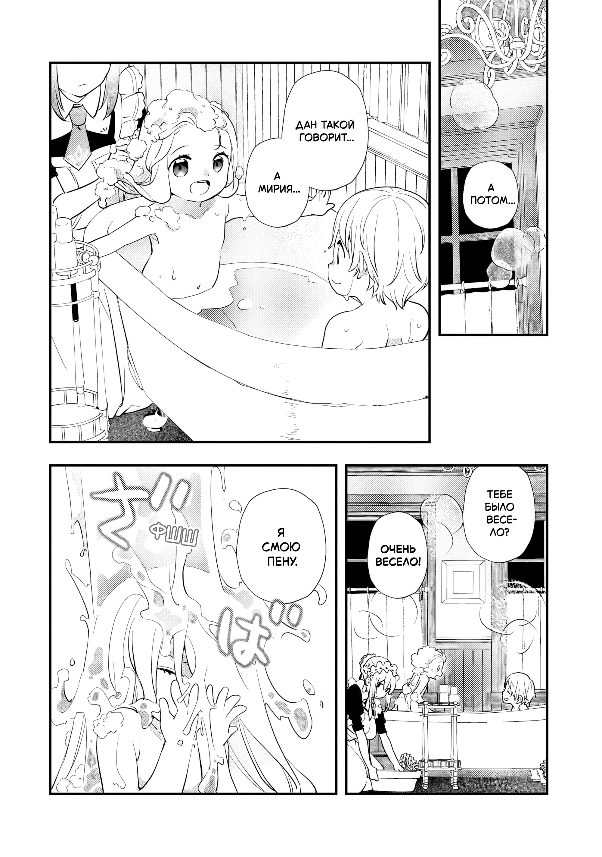 Манга Я переродился братом обречённой злодейки, которой суждено умереть, поэтому хочу перевоспитать сестру и изменить будущее - Глава 4.4 Страница 4