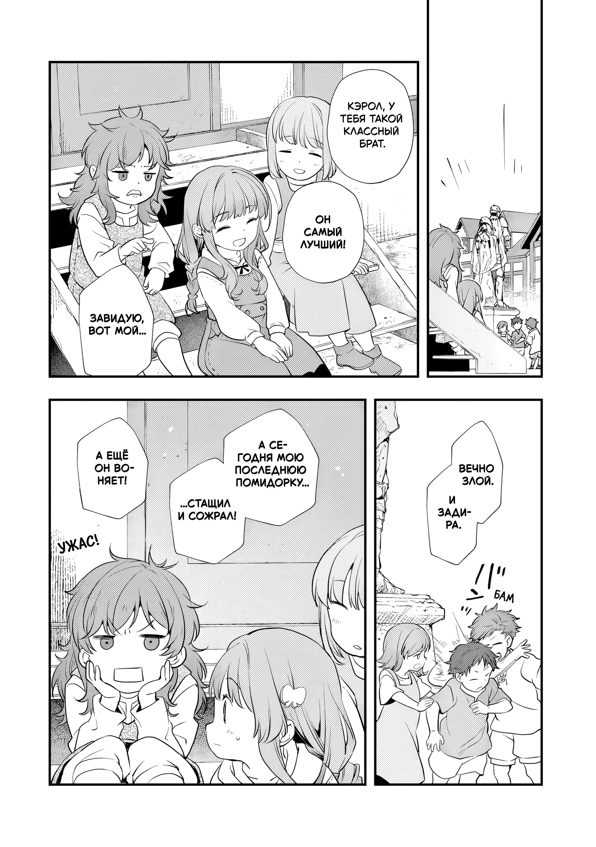 Манга Я переродился братом обречённой злодейки, которой суждено умереть, поэтому хочу перевоспитать сестру и изменить будущее - Глава 4.4 Страница 6