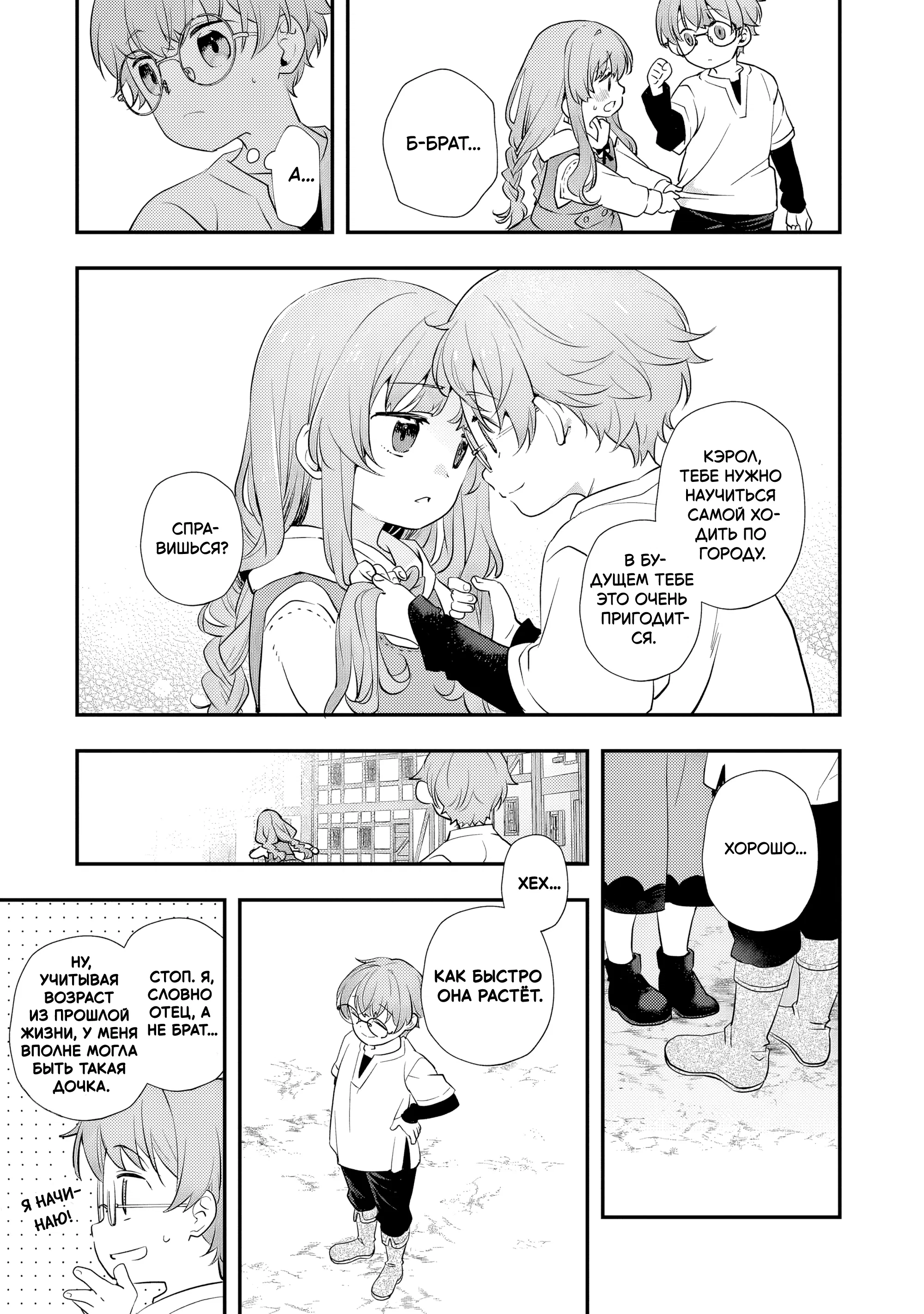 Манга Я переродился братом обречённой злодейки, которой суждено умереть, поэтому хочу перевоспитать сестру и изменить будущее - Глава 4.4 Страница 8