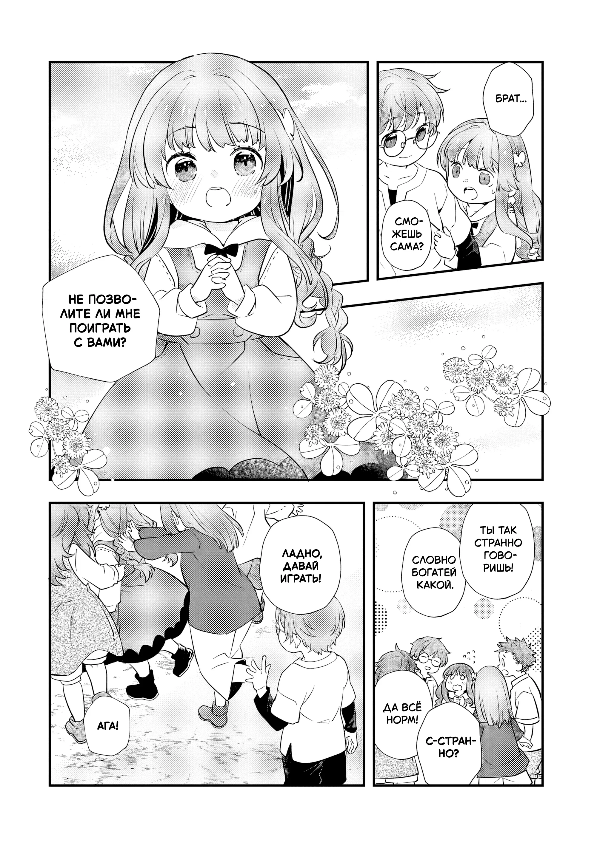 Манга Я переродился братом обречённой злодейки, которой суждено умереть, поэтому хочу перевоспитать сестру и изменить будущее - Глава 4.4 Страница 2