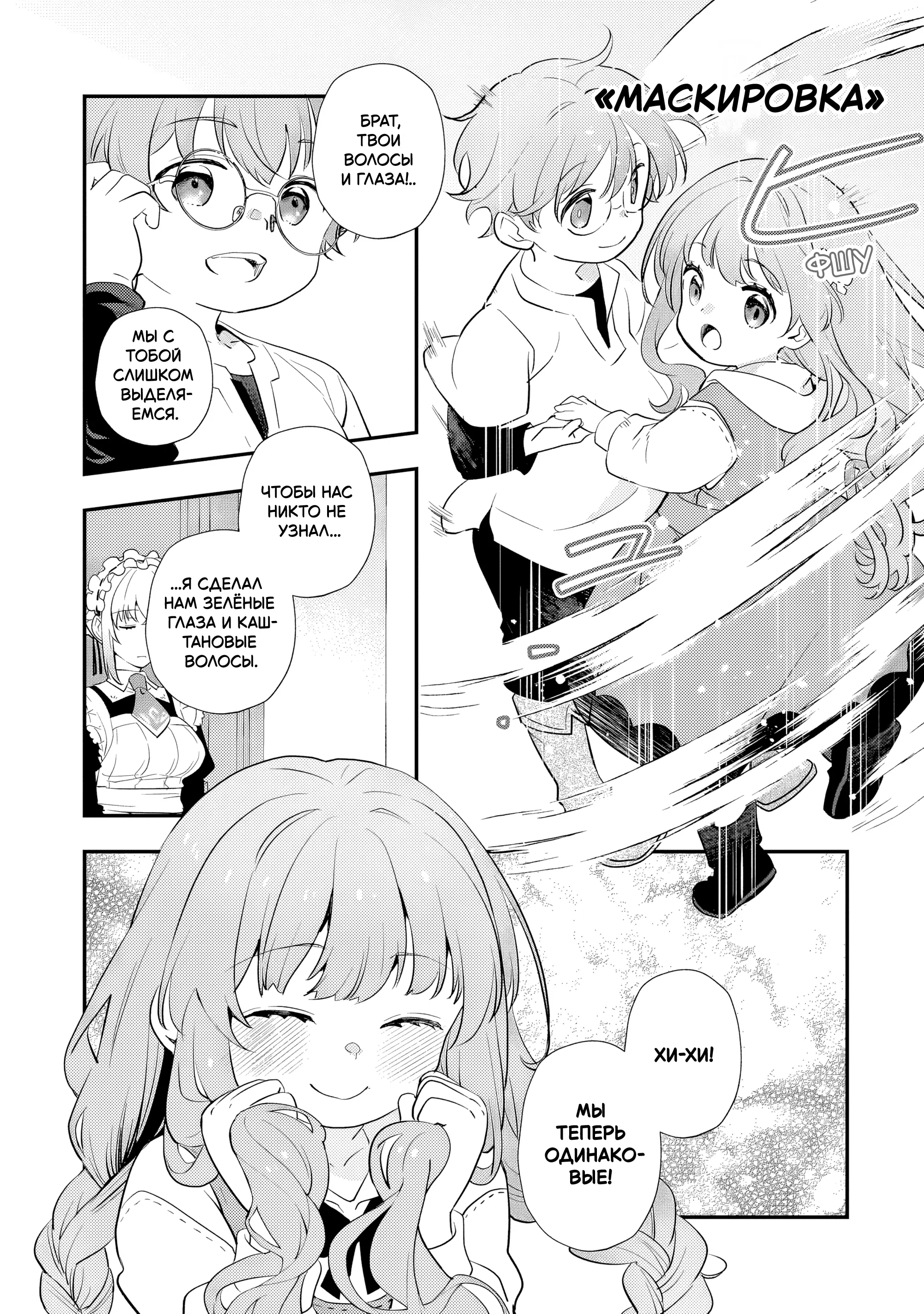 Манга Я переродился братом обречённой злодейки, которой суждено умереть, поэтому хочу перевоспитать сестру и изменить будущее - Глава 4.3 Страница 7