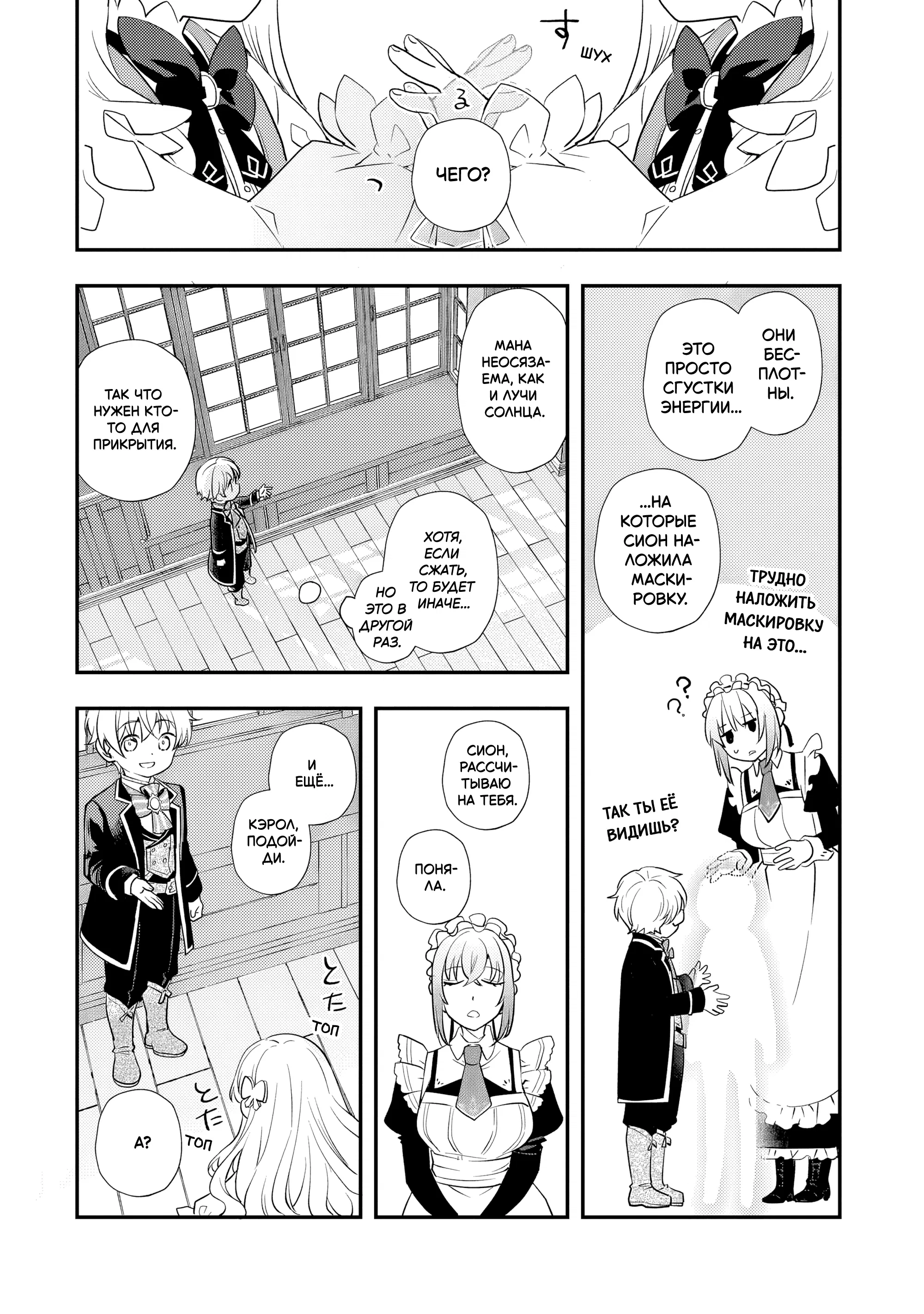 Манга Я переродился братом обречённой злодейки, которой суждено умереть, поэтому хочу перевоспитать сестру и изменить будущее - Глава 4.3 Страница 6