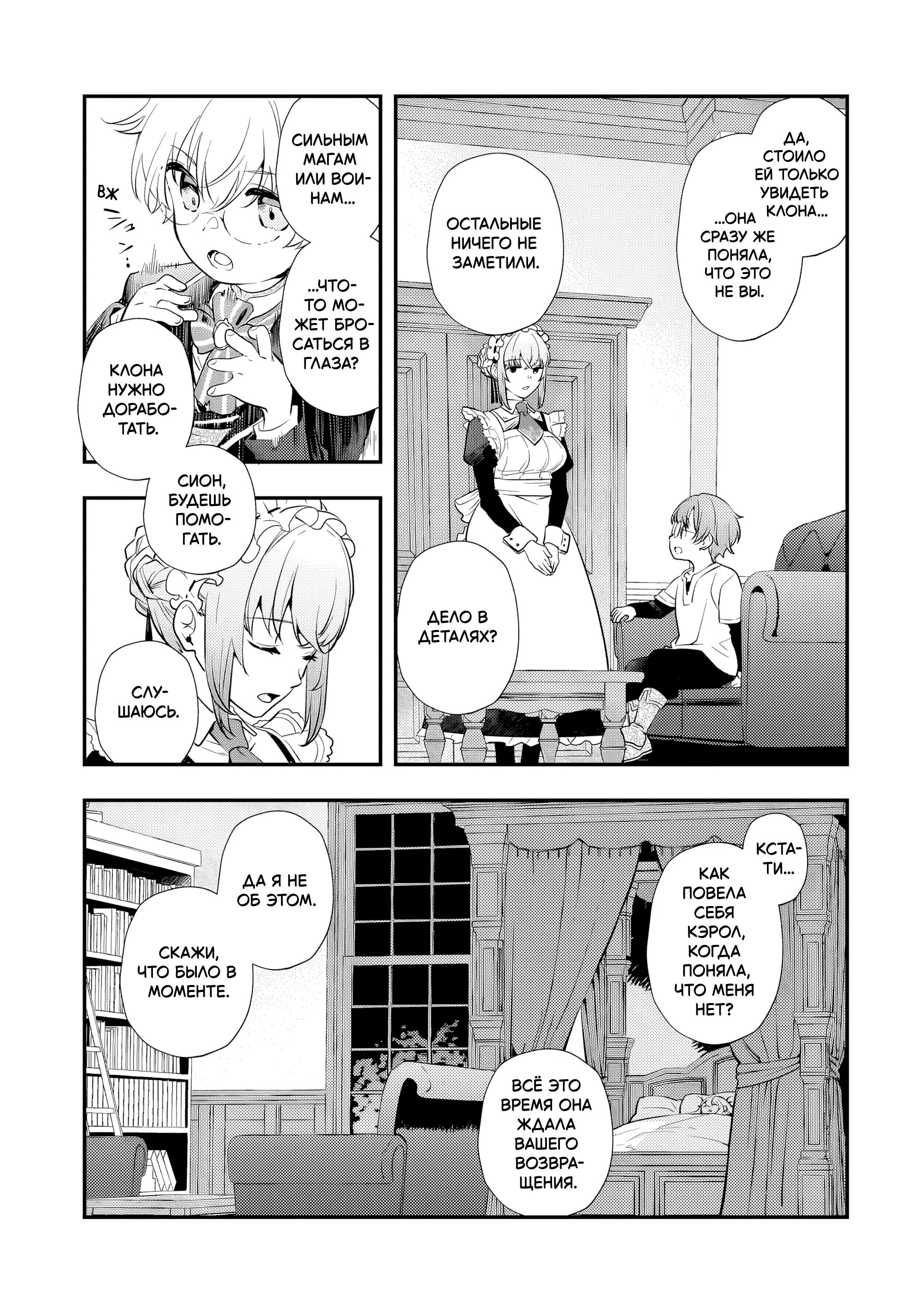 Манга Я переродился братом обречённой злодейки, которой суждено умереть, поэтому хочу перевоспитать сестру и изменить будущее - Глава 4.3 Страница 3