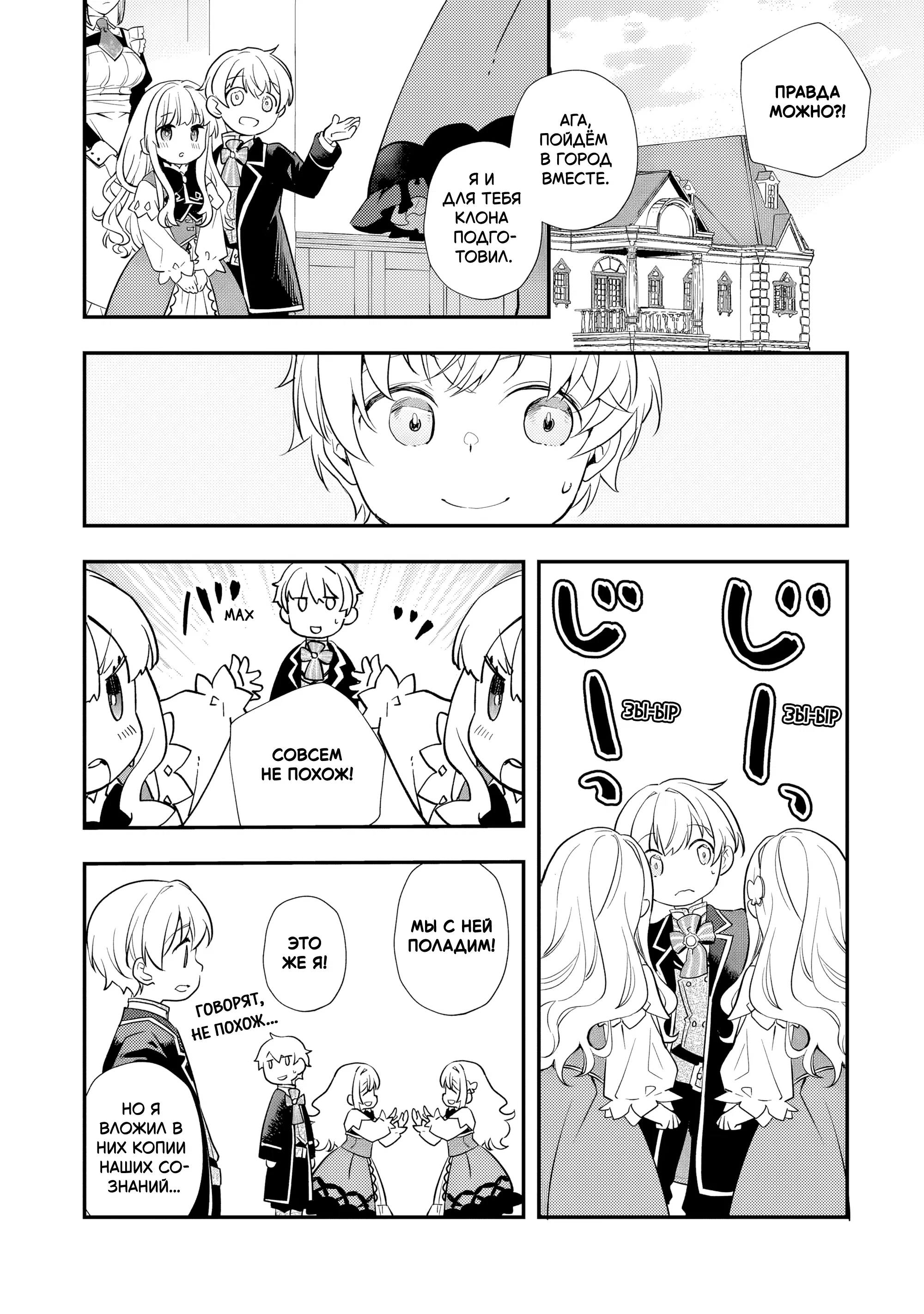 Манга Я переродился братом обречённой злодейки, которой суждено умереть, поэтому хочу перевоспитать сестру и изменить будущее - Глава 4.3 Страница 5